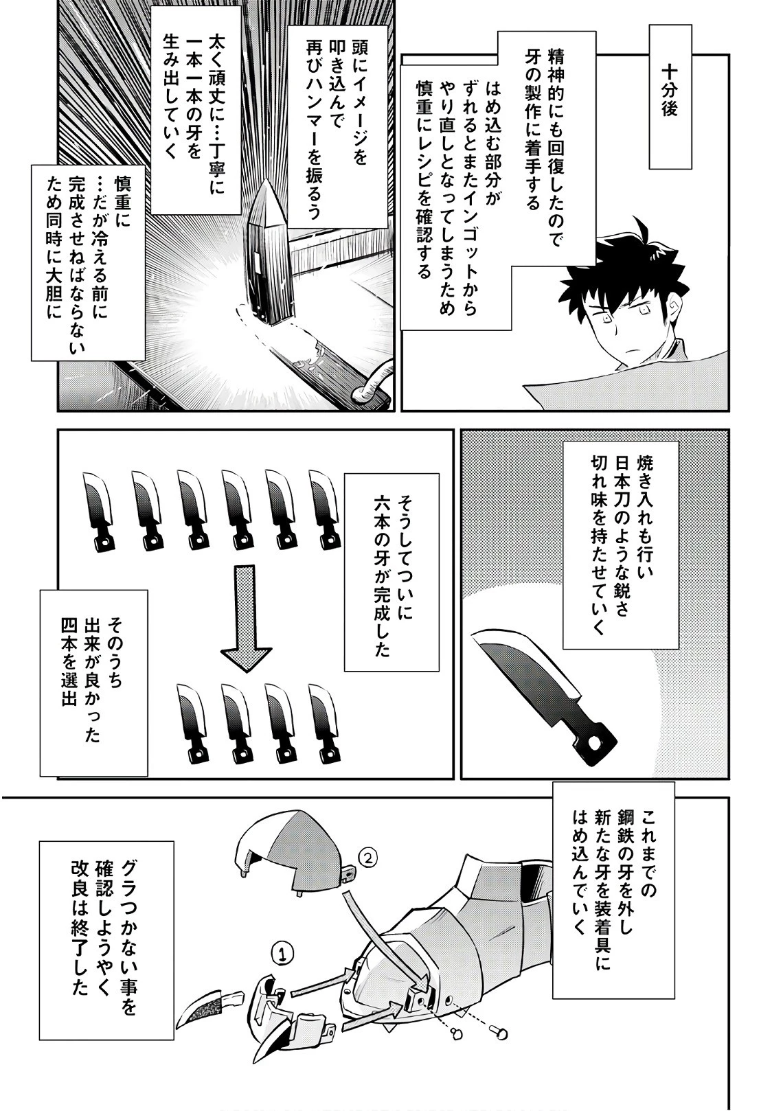 とあるおっさんのVRMMO活動記 第39話 - 21