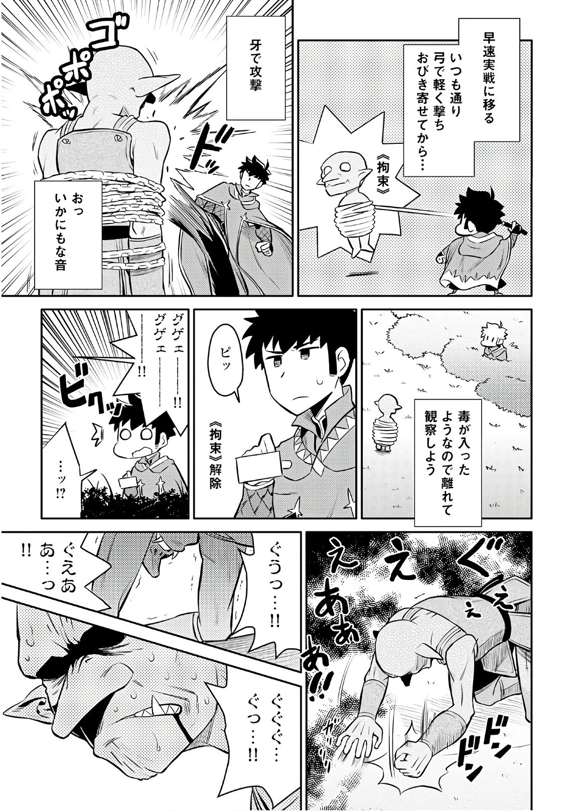 とあるおっさんのVRMMO活動記 第39話 - 23