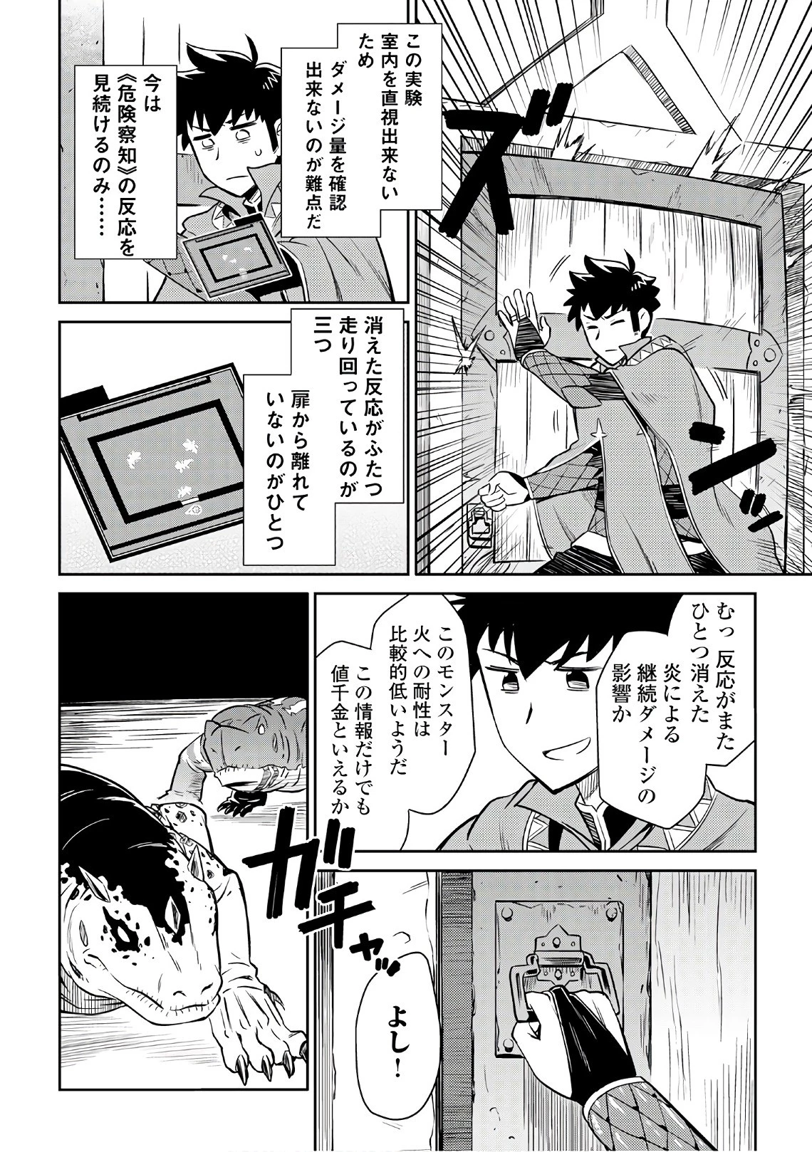 とあるおっさんのVRMMO活動記 第40話 - 2