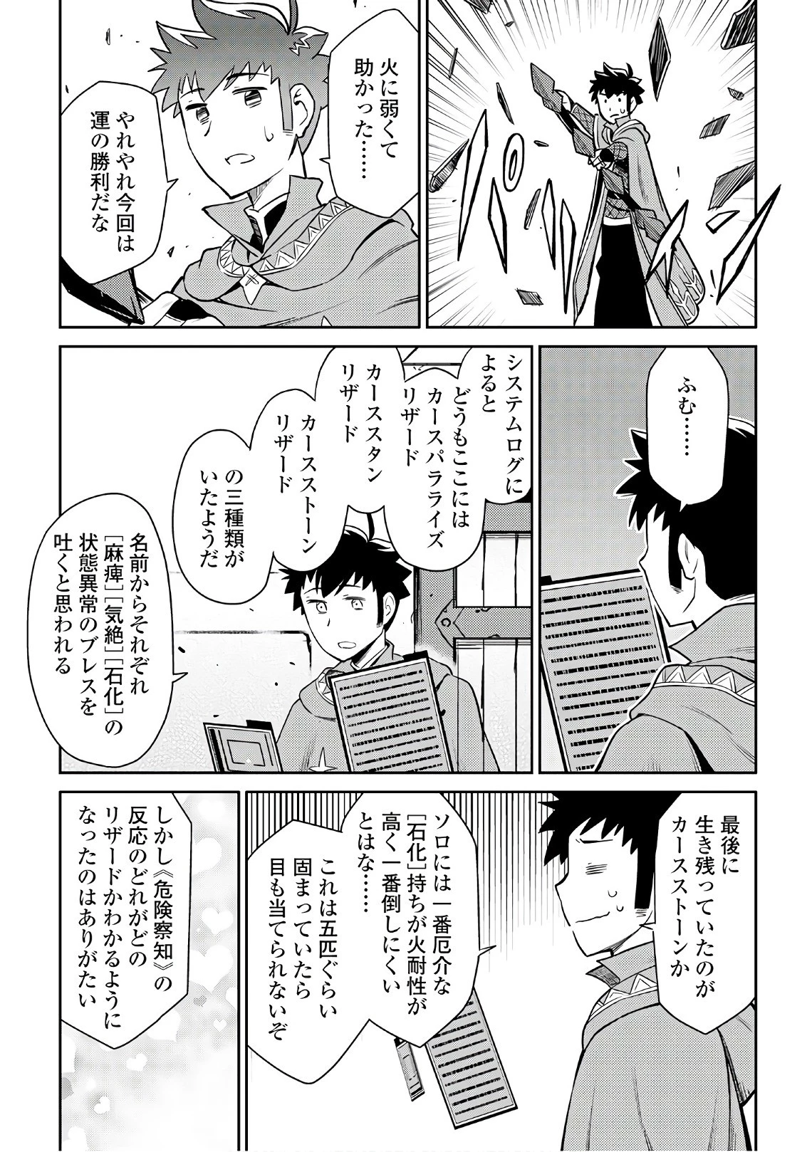 とあるおっさんのVRMMO活動記 第40話 - 5