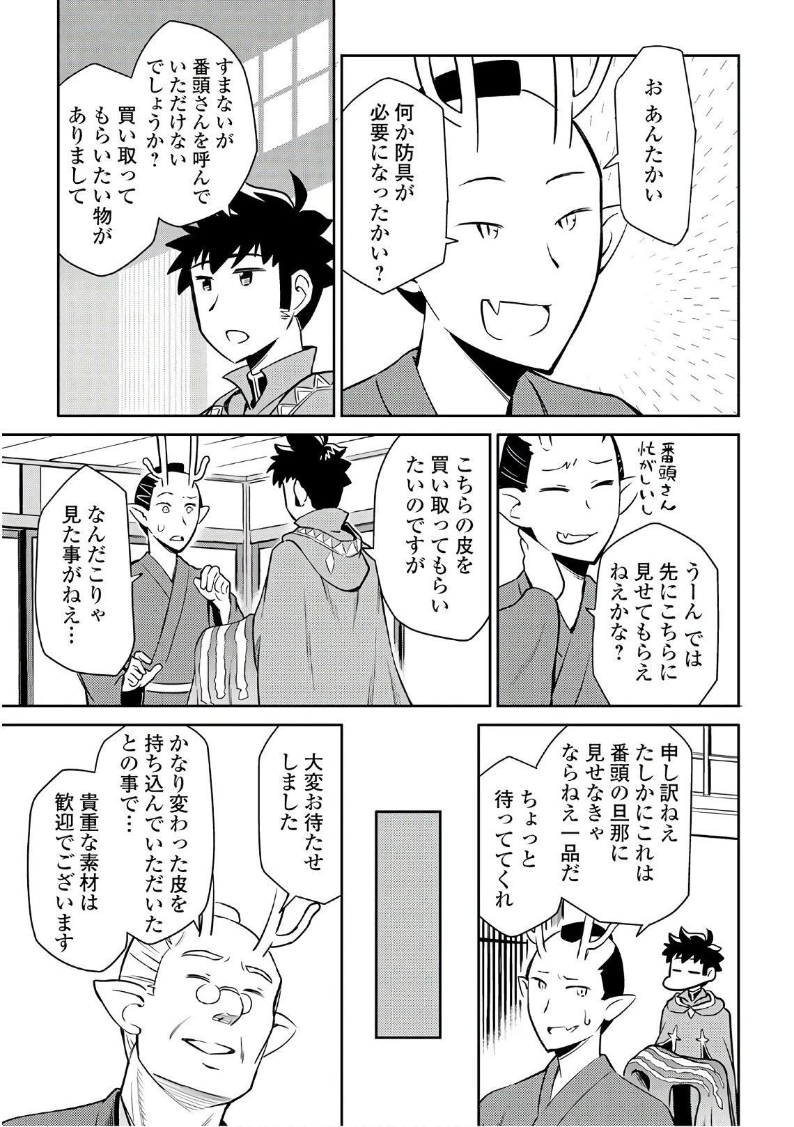 とあるおっさんのVRMMO活動記 第40話 - 7