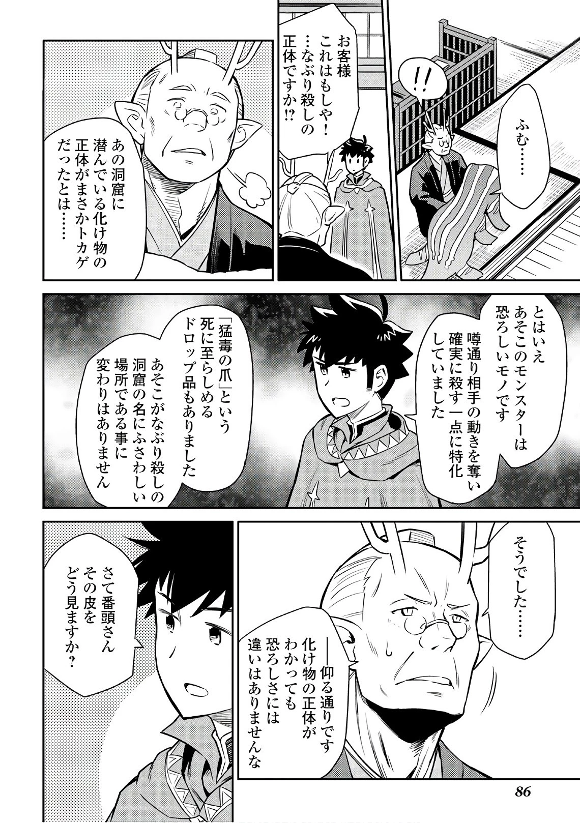 とあるおっさんのVRMMO活動記 第40話 - 8