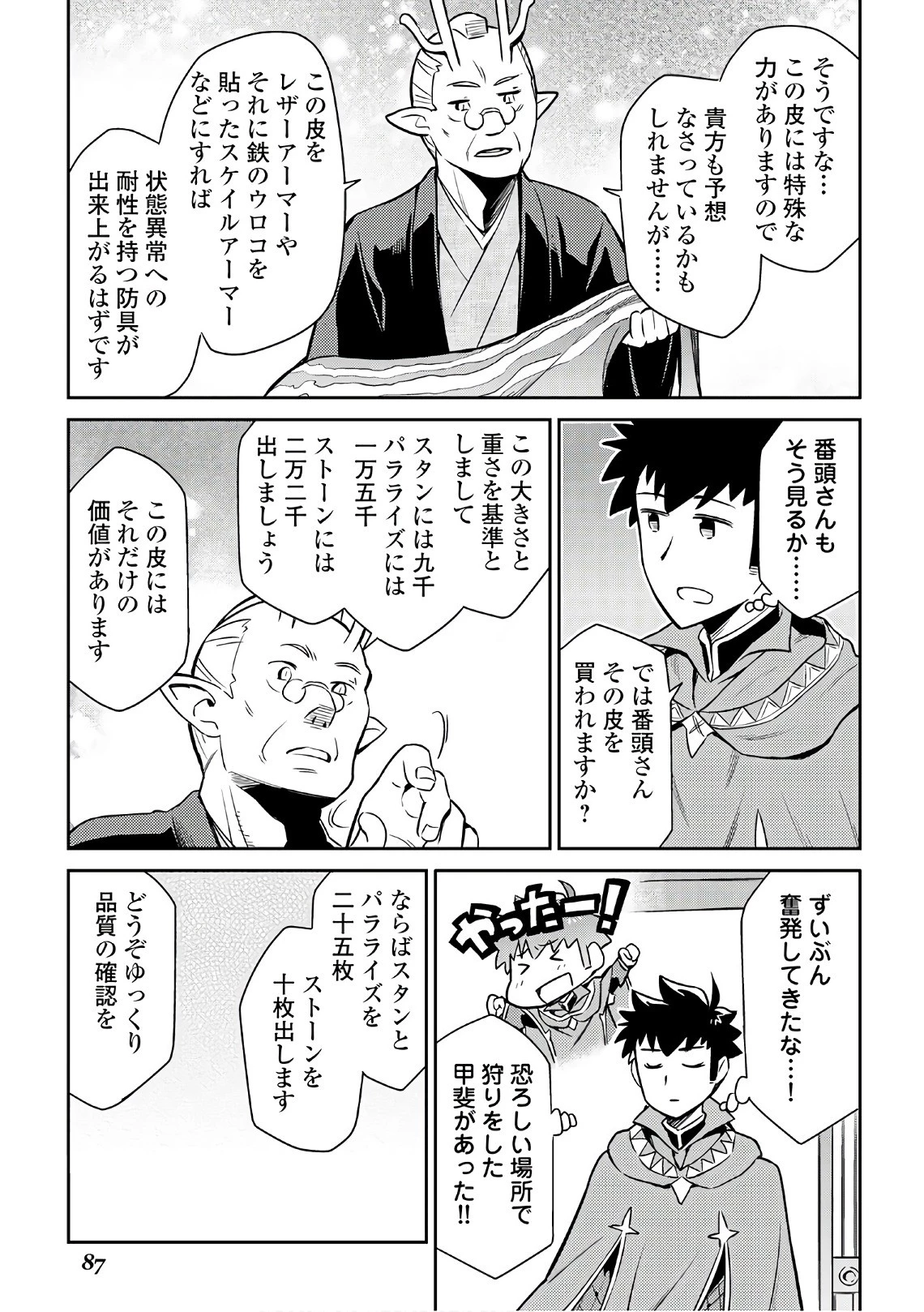 とあるおっさんのVRMMO活動記 第40話 - 9