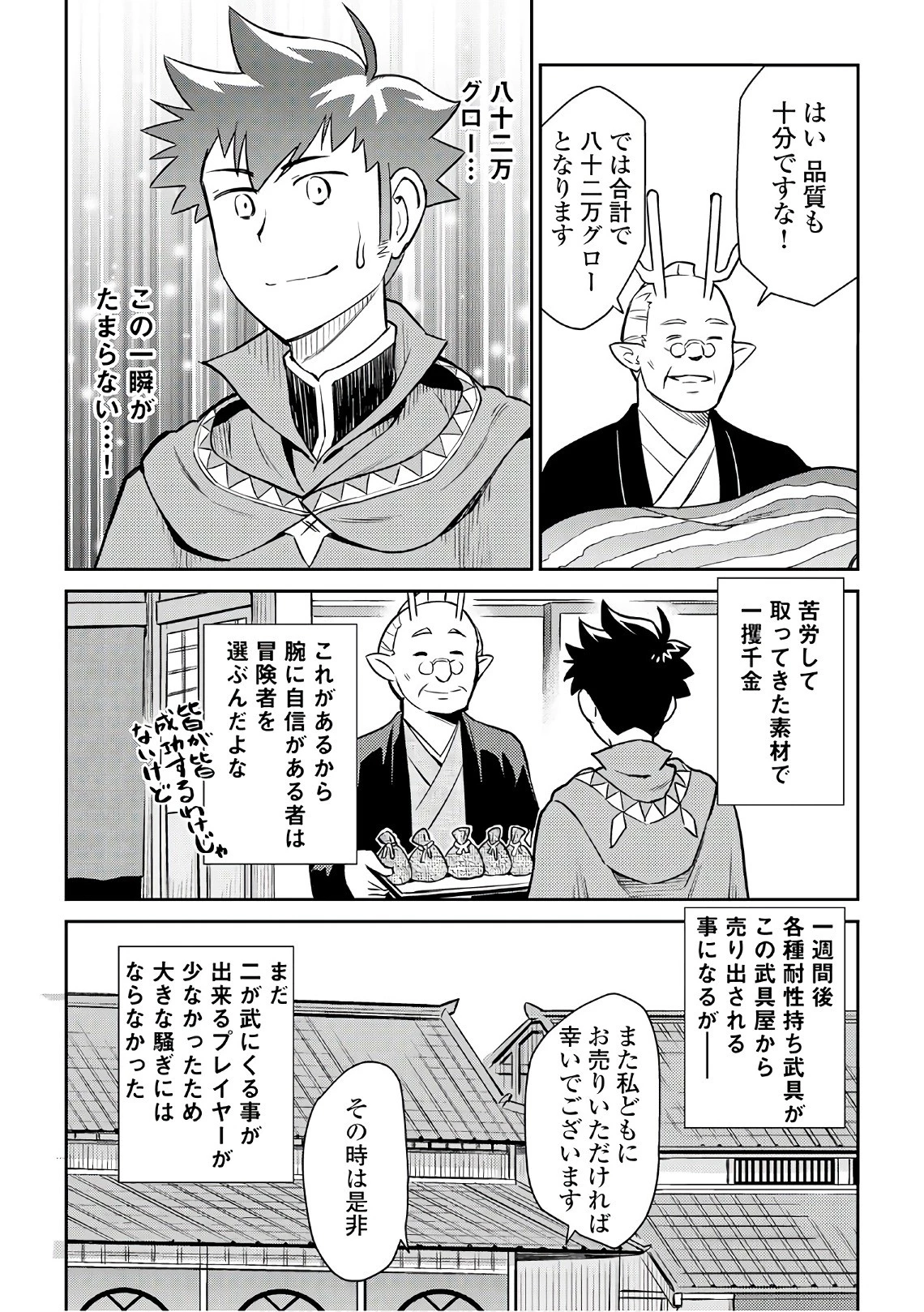 とあるおっさんのVRMMO活動記 第40話 - 10