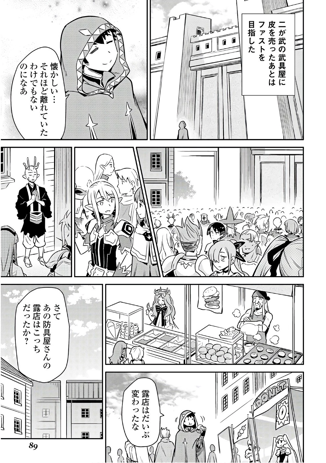 とあるおっさんのVRMMO活動記 第40話 - 11