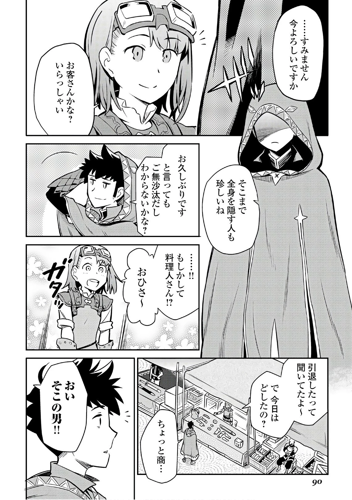 とあるおっさんのVRMMO活動記 第40話 - 12