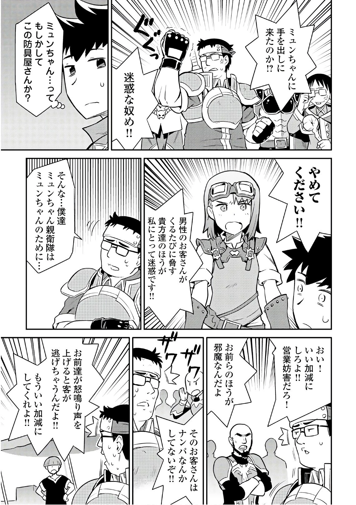 とあるおっさんのVRMMO活動記 第40話 - 13