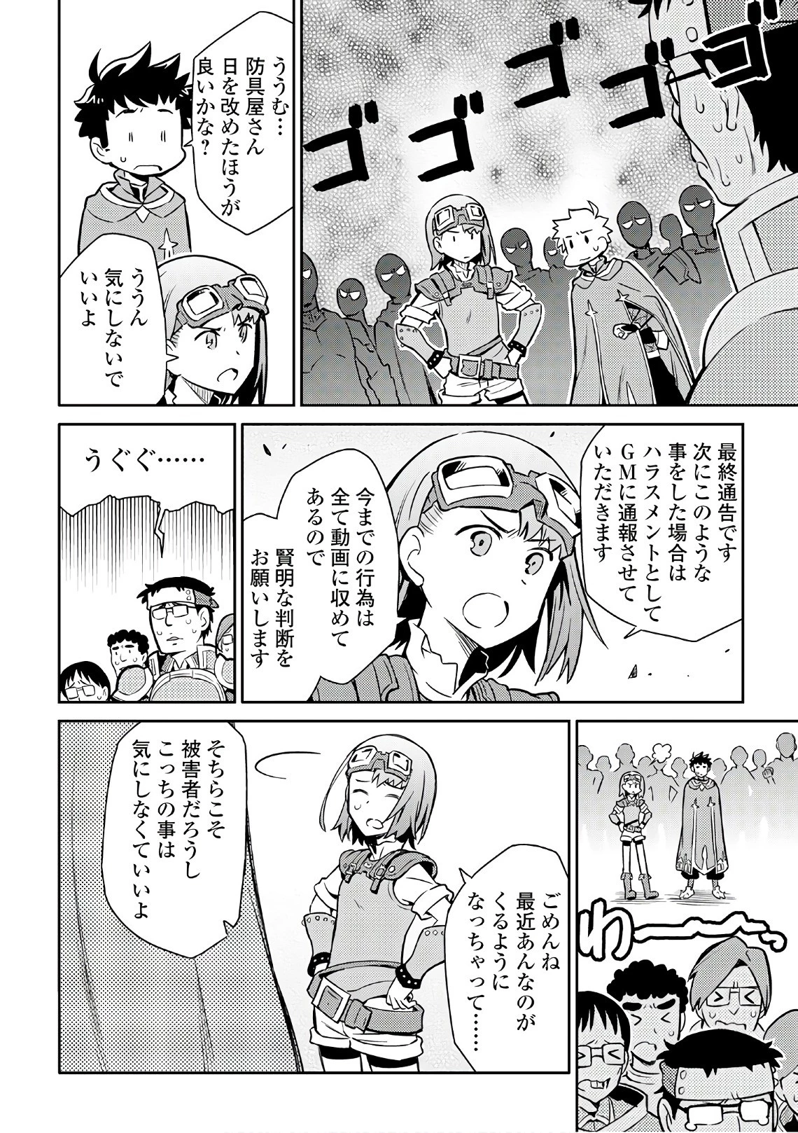 とあるおっさんのVRMMO活動記 第40話 - 14