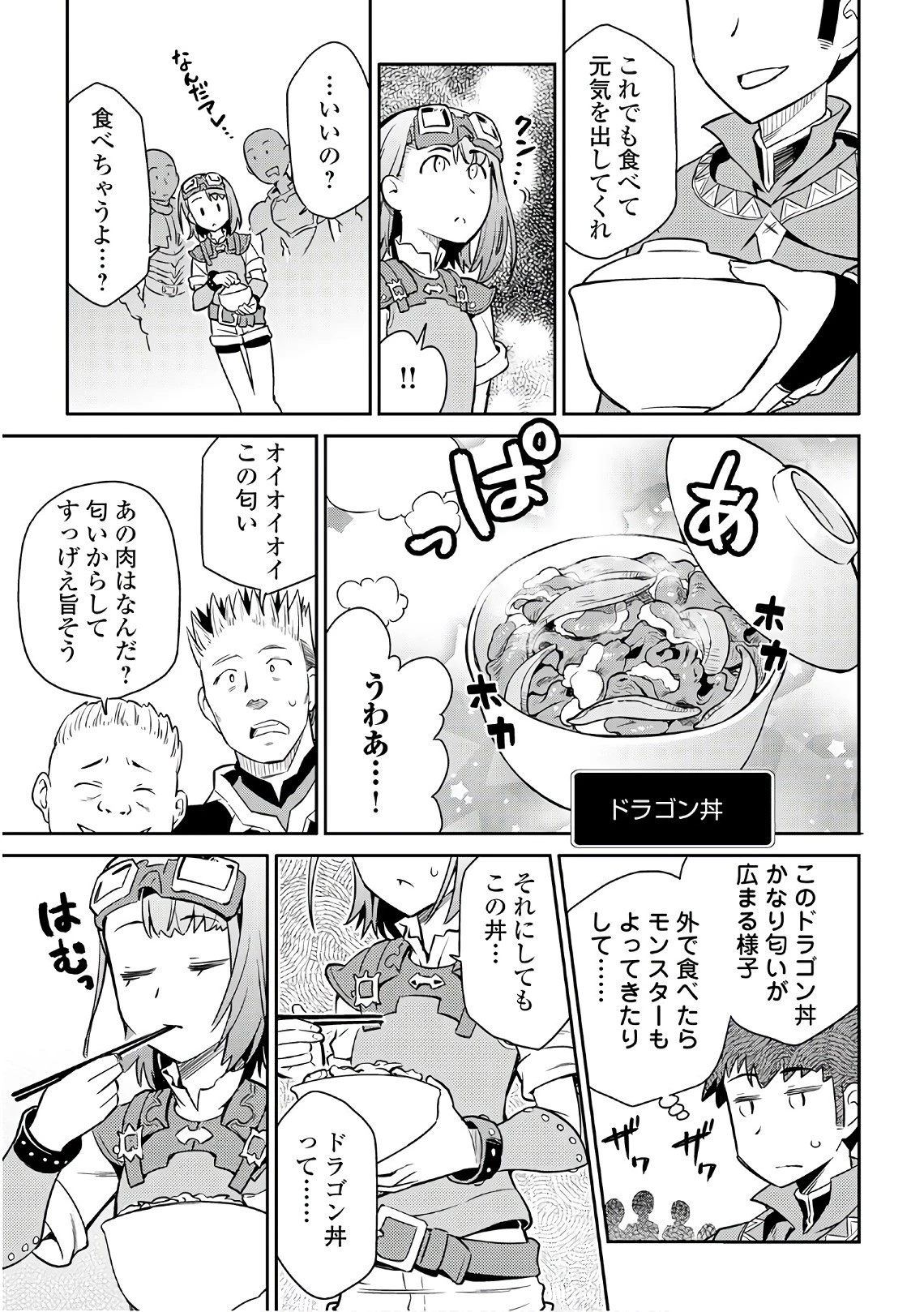 とあるおっさんのVRMMO活動記 第40話 - 15