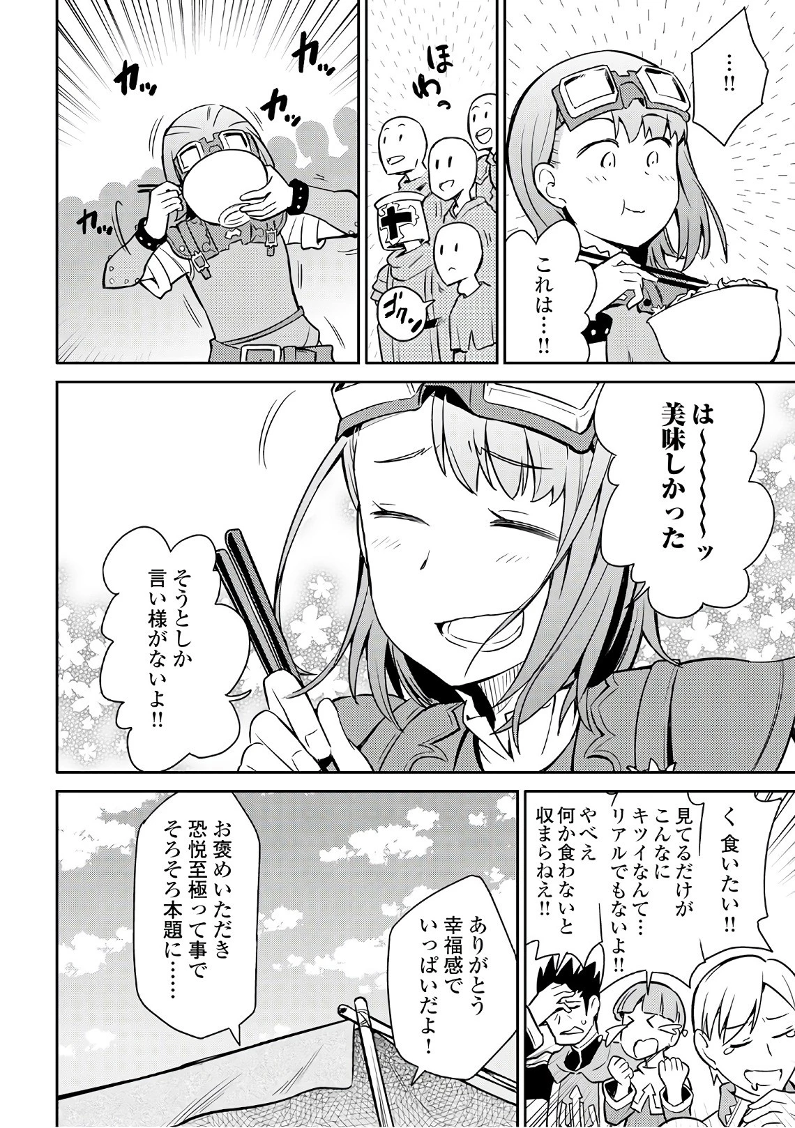 とあるおっさんのVRMMO活動記 第40話 - 16