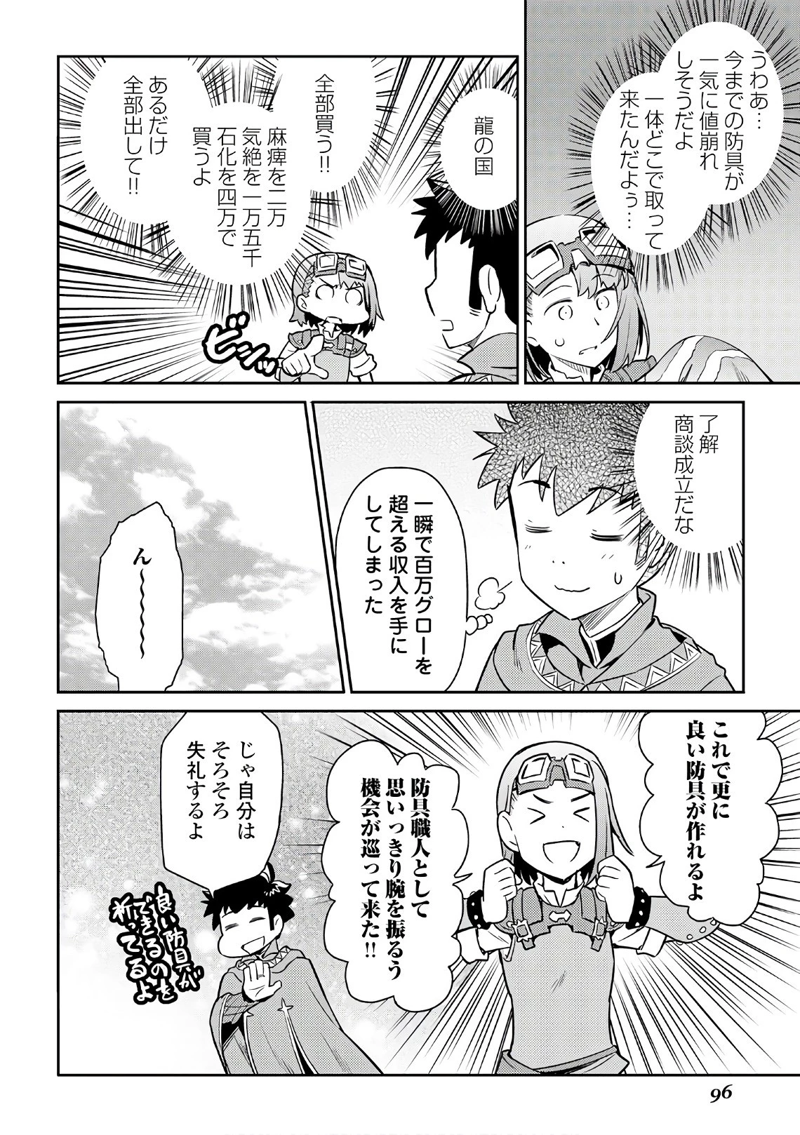 とあるおっさんのVRMMO活動記 第40話 - 18