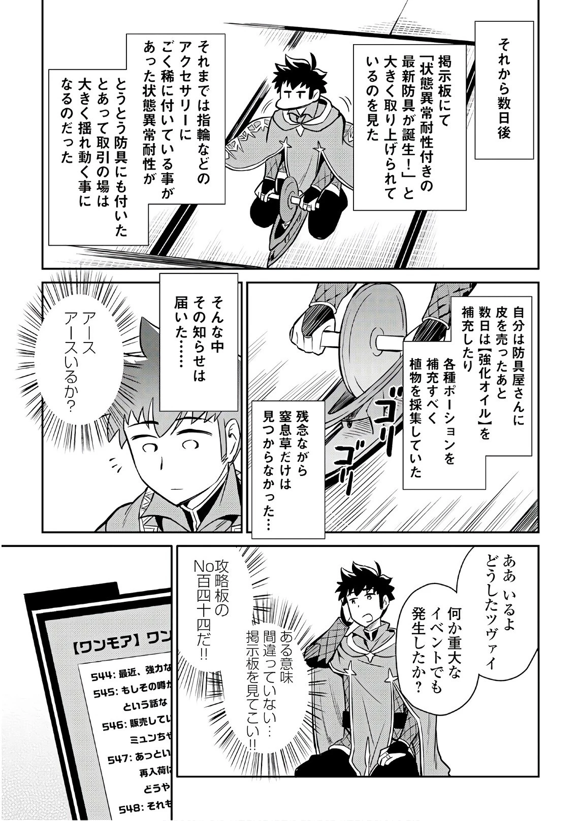 とあるおっさんのVRMMO活動記 第40話 - 19