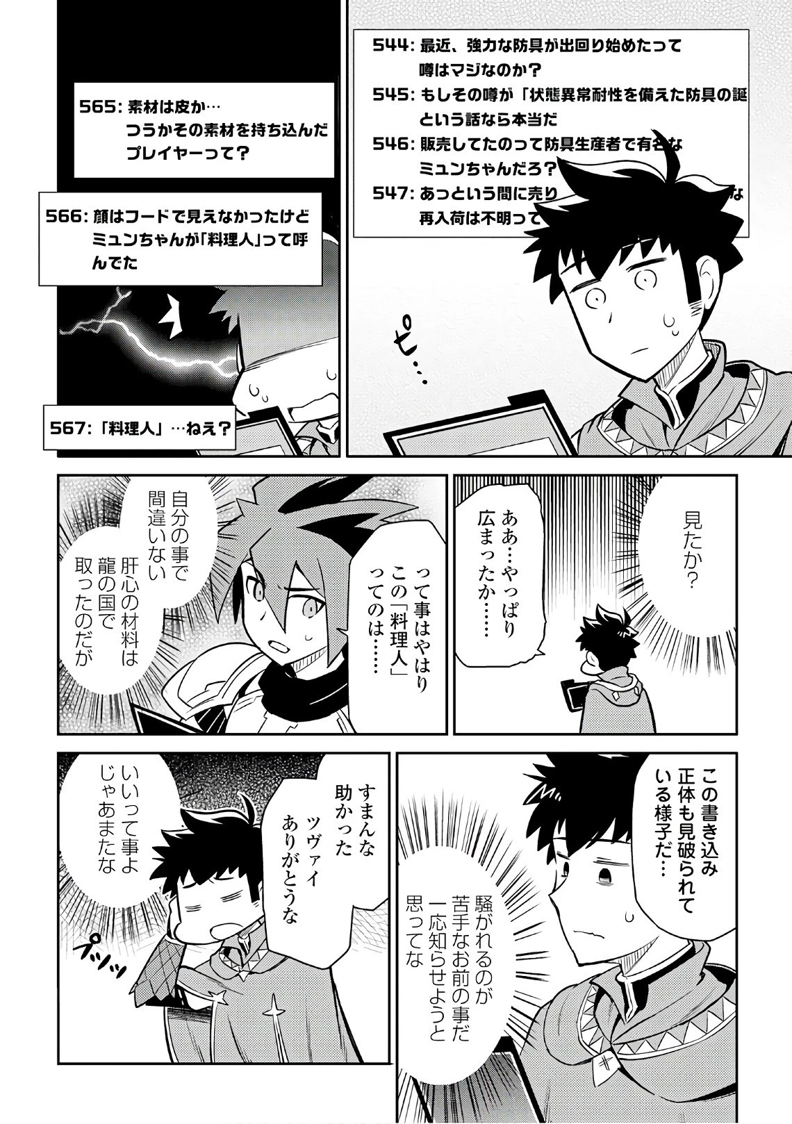 とあるおっさんのVRMMO活動記 第40話 - 20