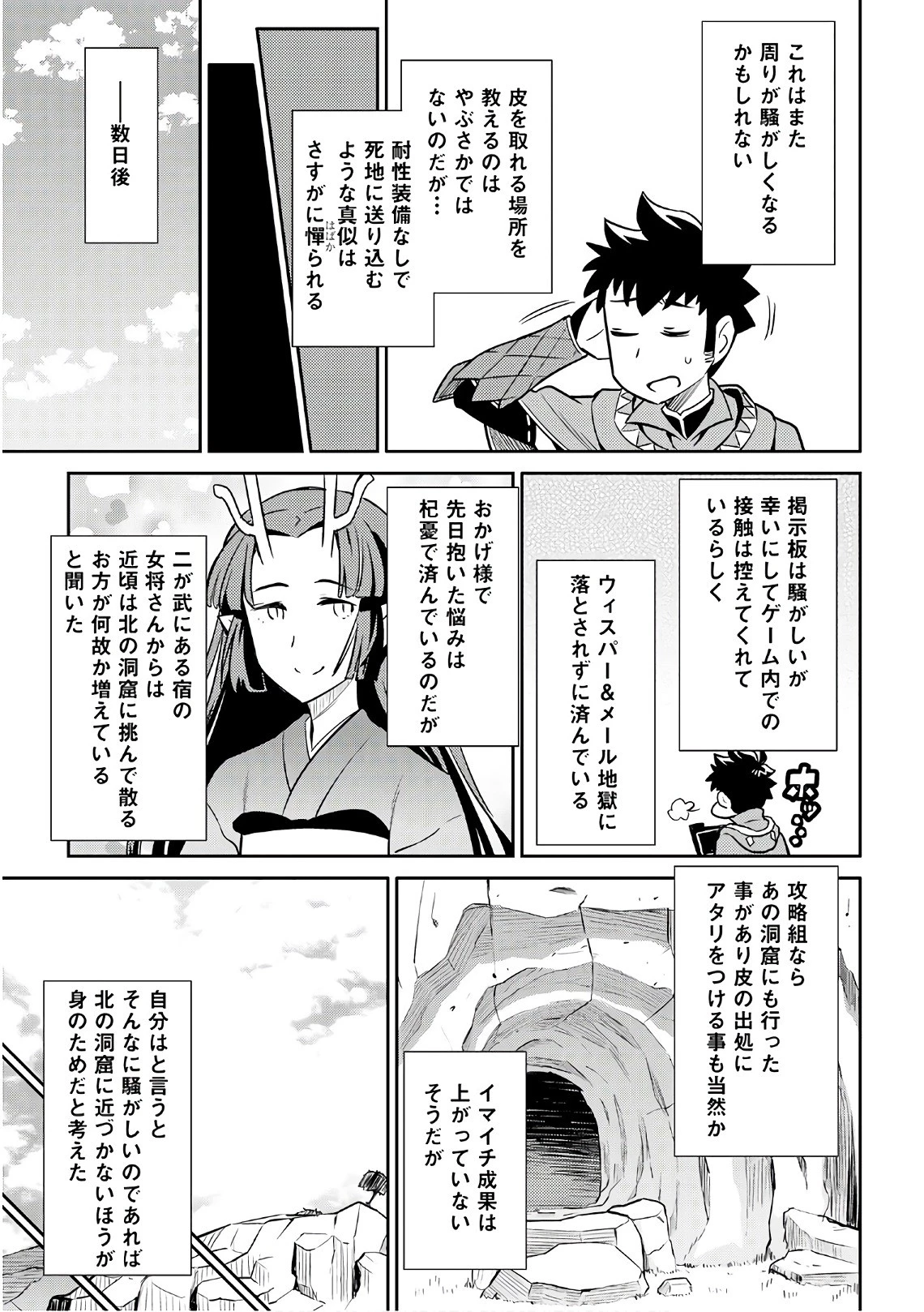 とあるおっさんのVRMMO活動記 第40話 - 21