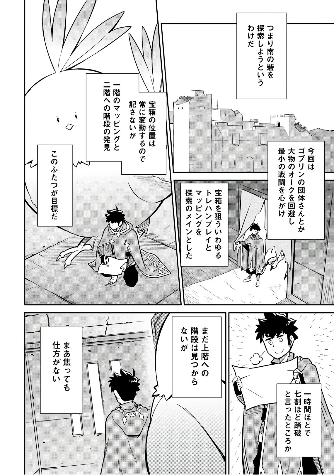 とあるおっさんのVRMMO活動記 第40話 - 22