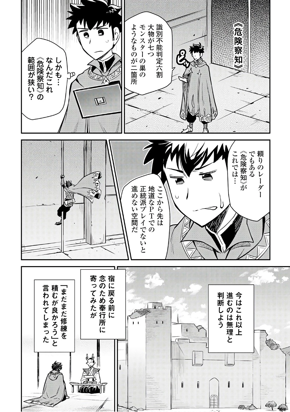 とあるおっさんのVRMMO活動記 第40話 - 24