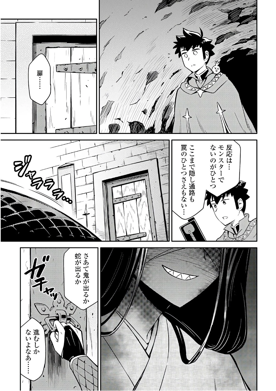 とあるおっさんのVRMMO活動記 第41話 - 3