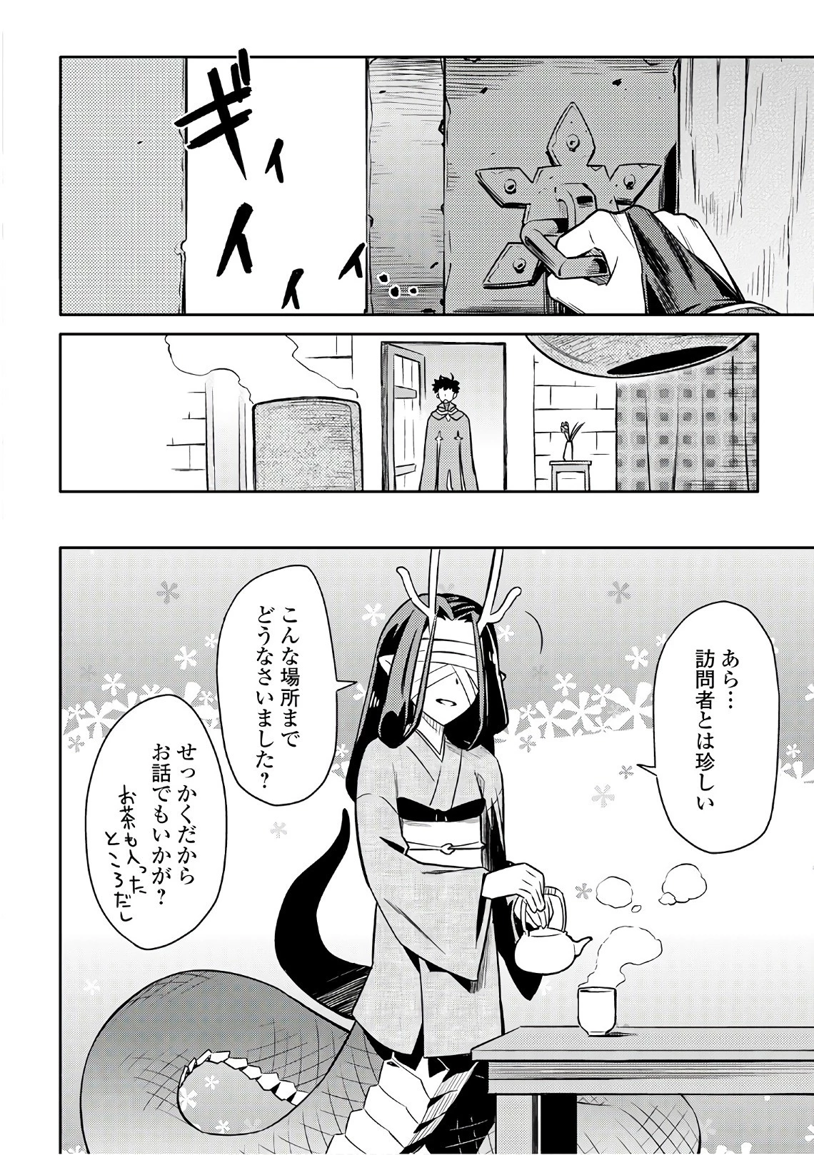 とあるおっさんのVRMMO活動記 第41話 - 4