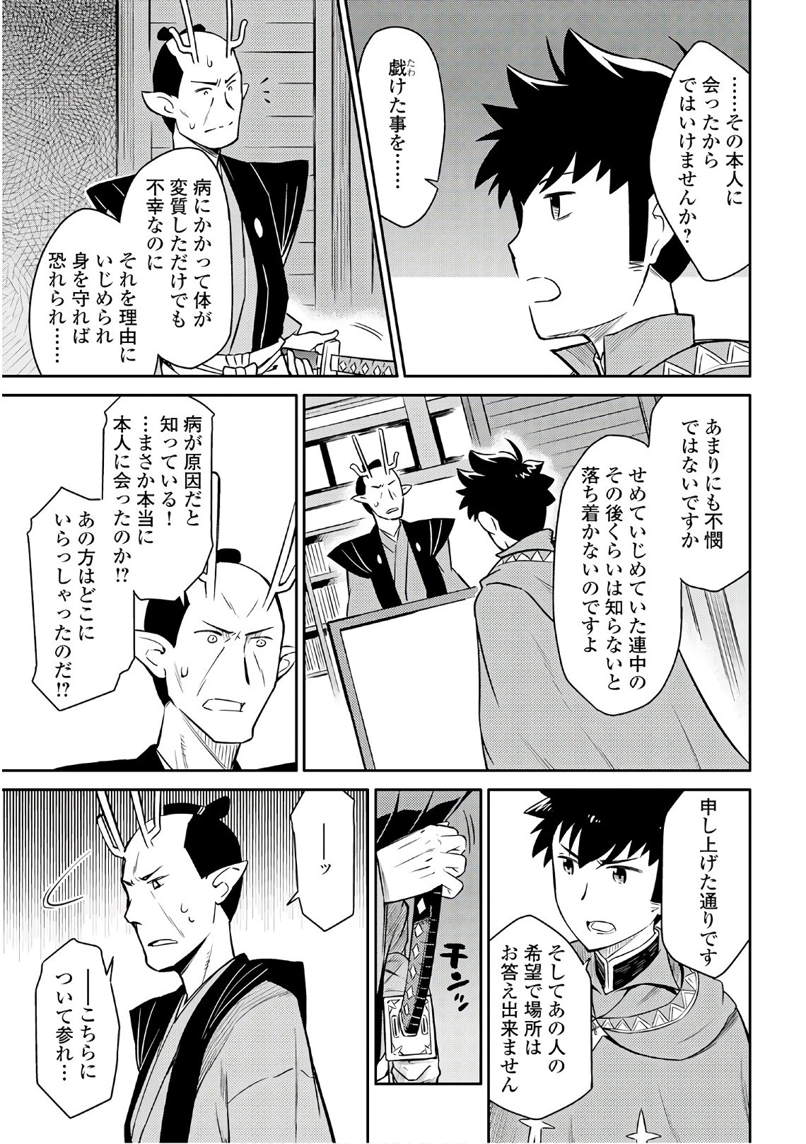 とあるおっさんのVRMMO活動記 第41話 - 11