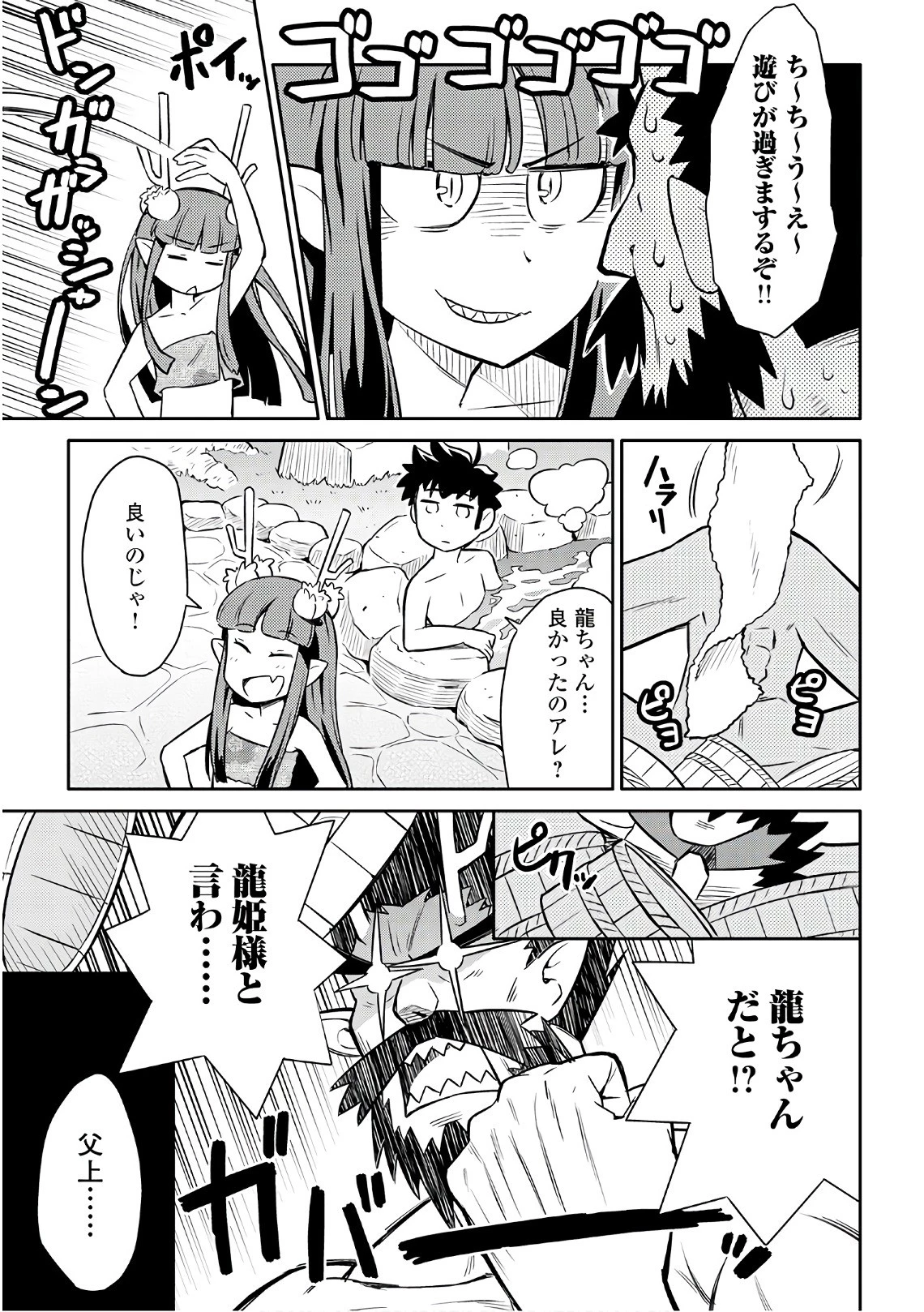 とあるおっさんのVRMMO活動記 第41話 - 21