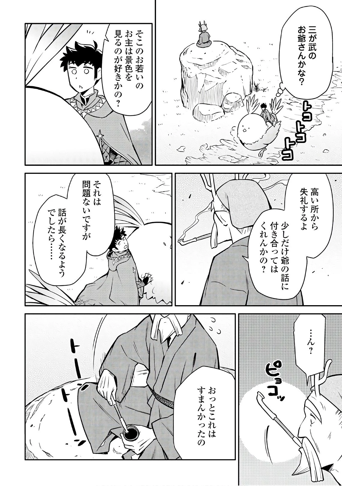 とあるおっさんのVRMMO活動記 第42話 - 2