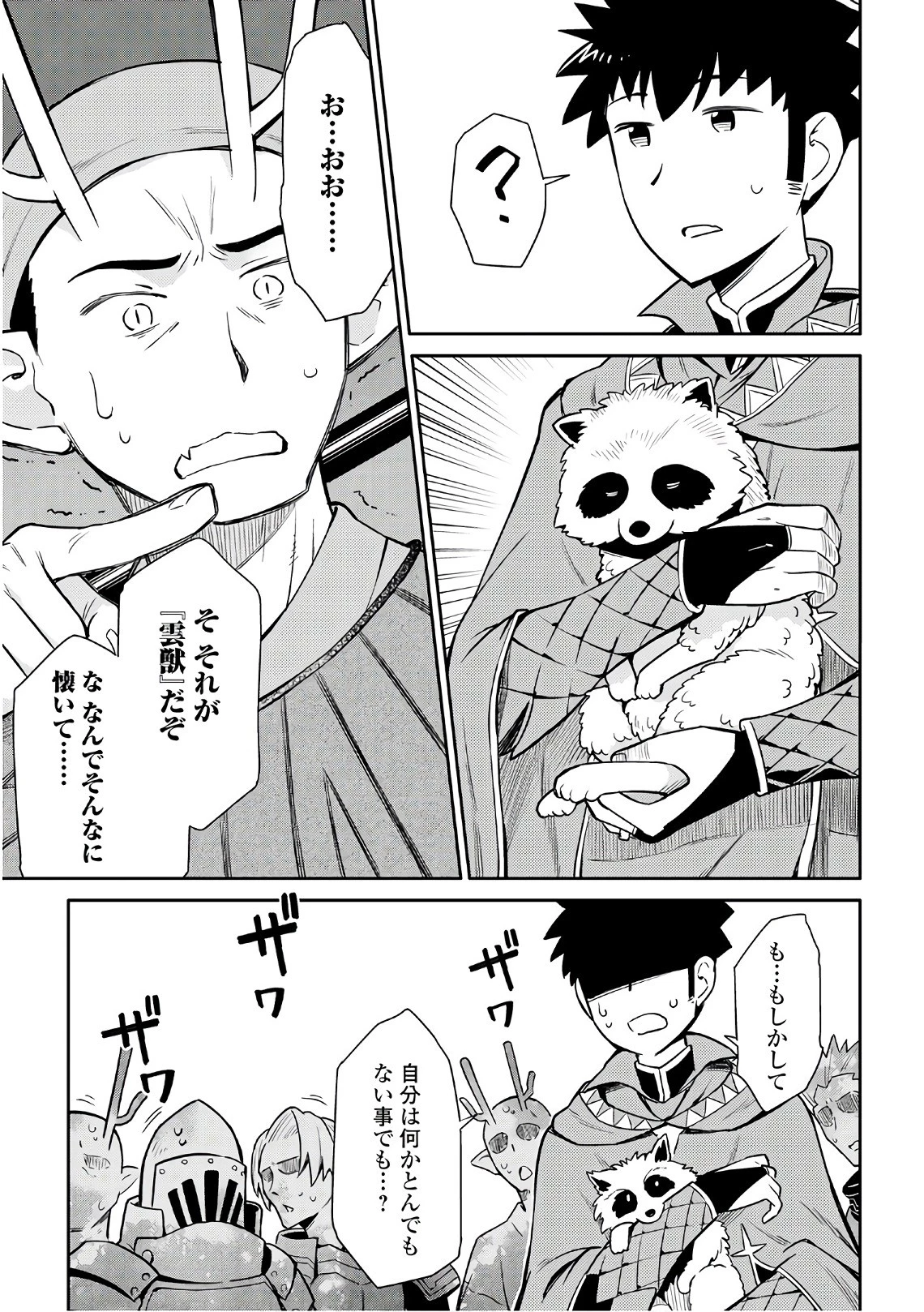 とあるおっさんのVRMMO活動記 第42話 - 9