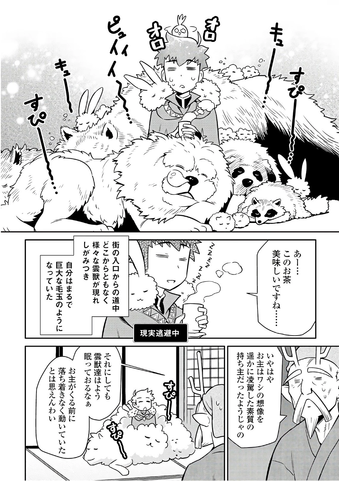 とあるおっさんのVRMMO活動記 第42話 - 12