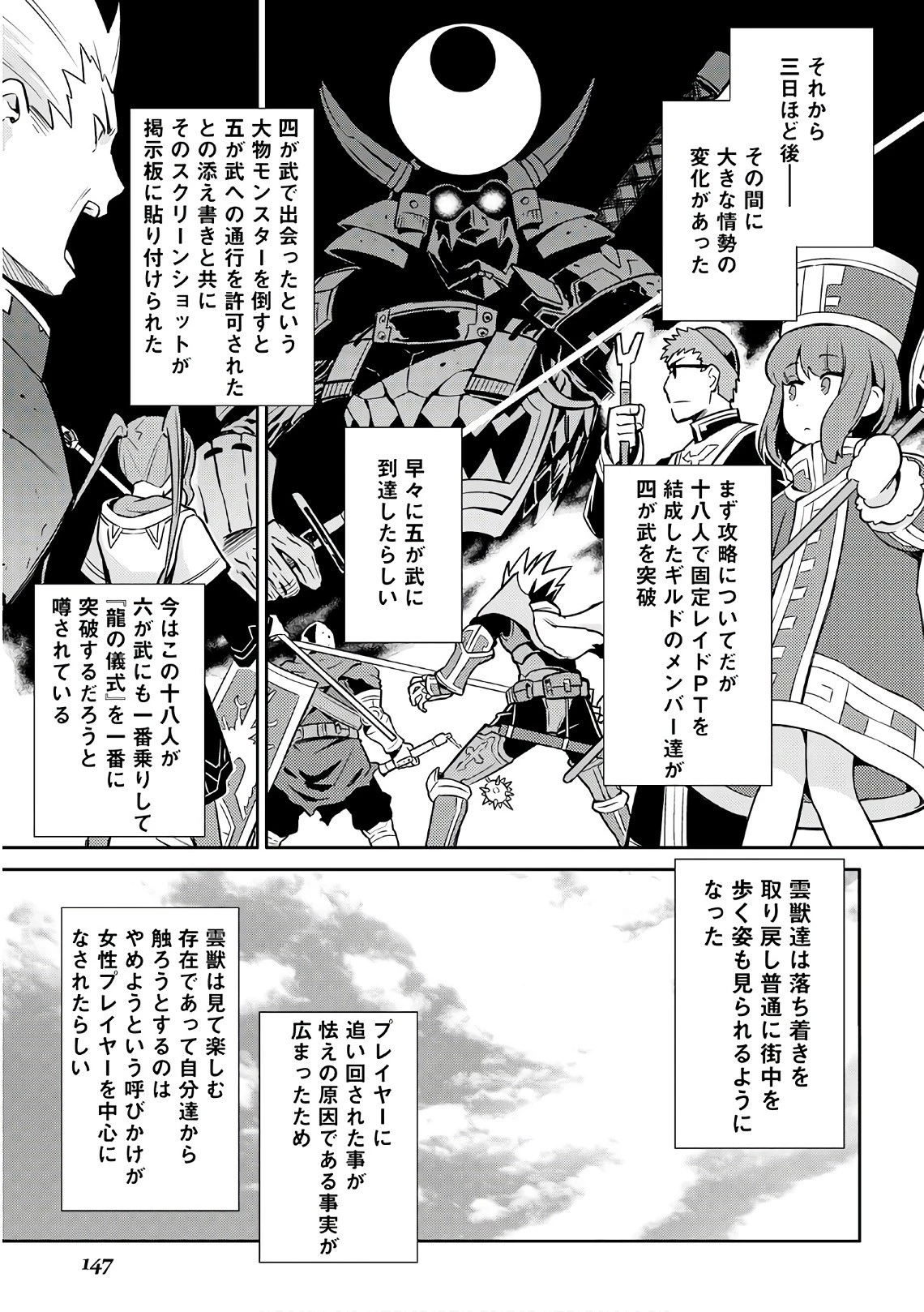 とあるおっさんのVRMMO活動記 第42話 - 19