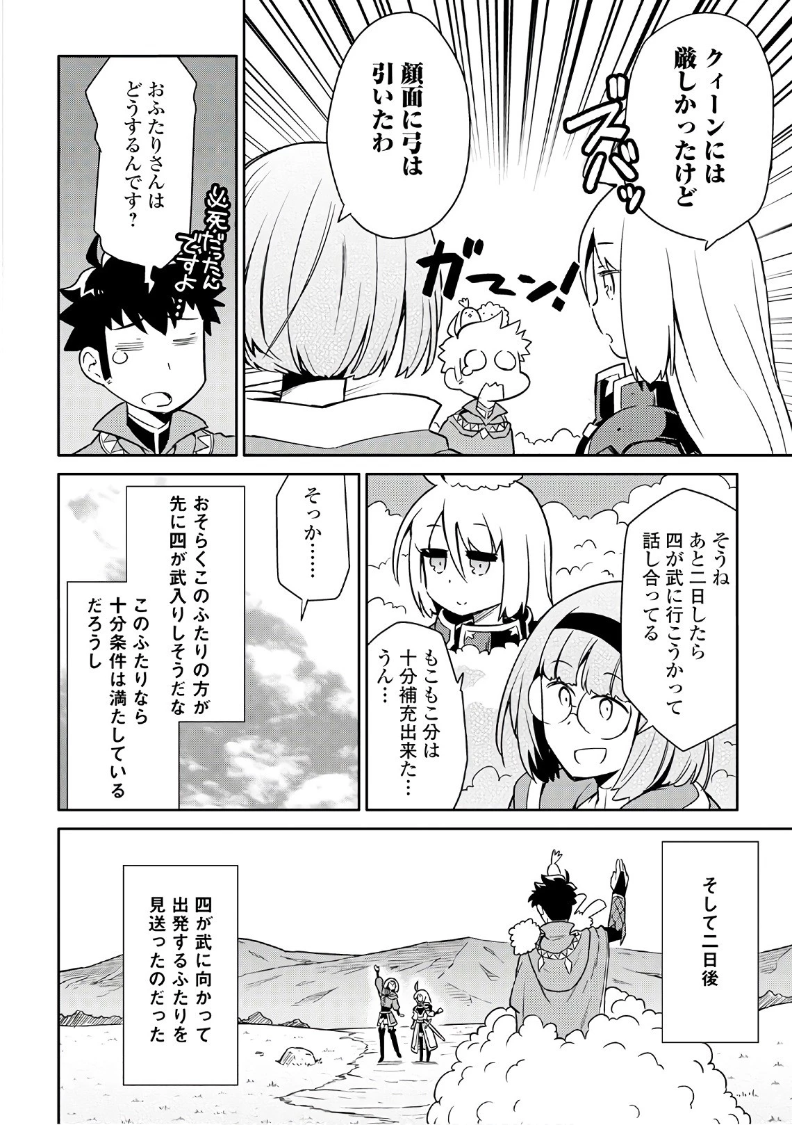 とあるおっさんのVRMMO活動記 第42話 - 22