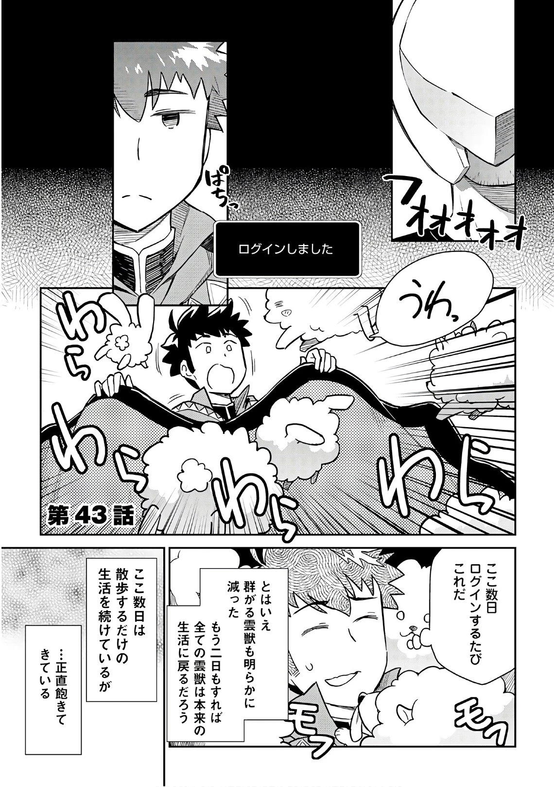 とあるおっさんのVRMMO活動記 第43話 - 1