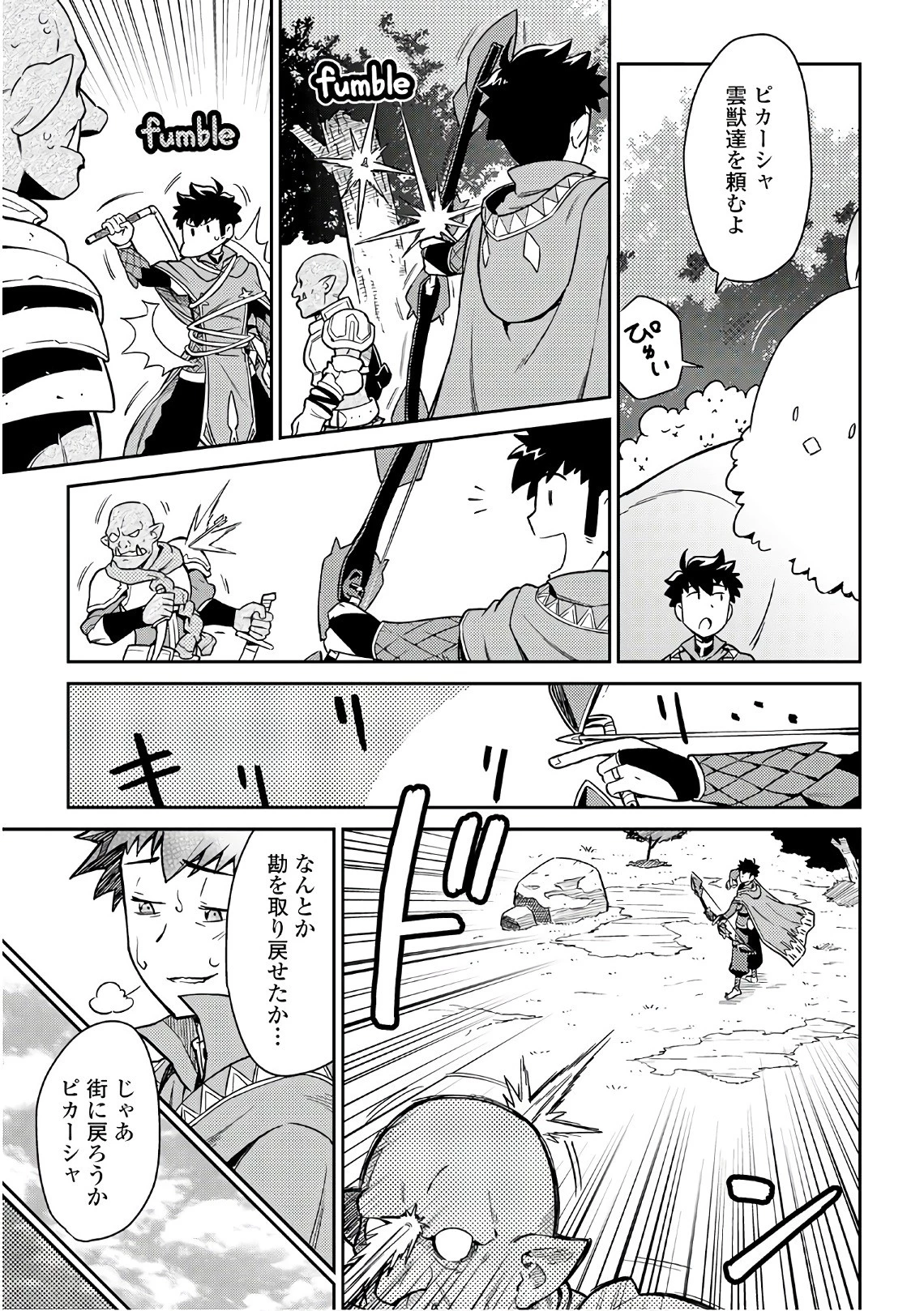 とあるおっさんのVRMMO活動記 第43話 - 3