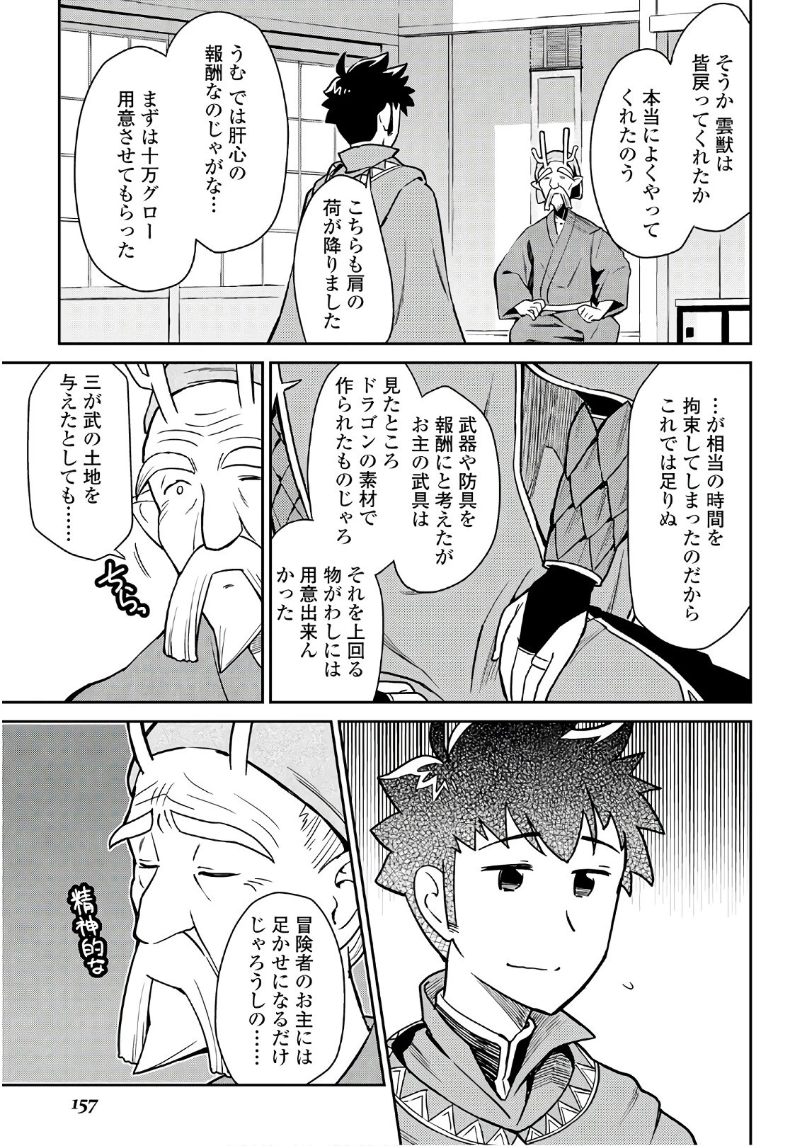 とあるおっさんのVRMMO活動記 第43話 - 7