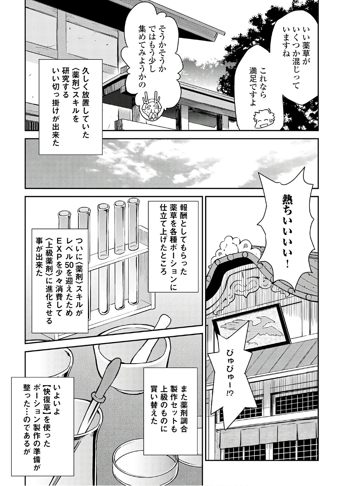 とあるおっさんのVRMMO活動記 第43話 - 11