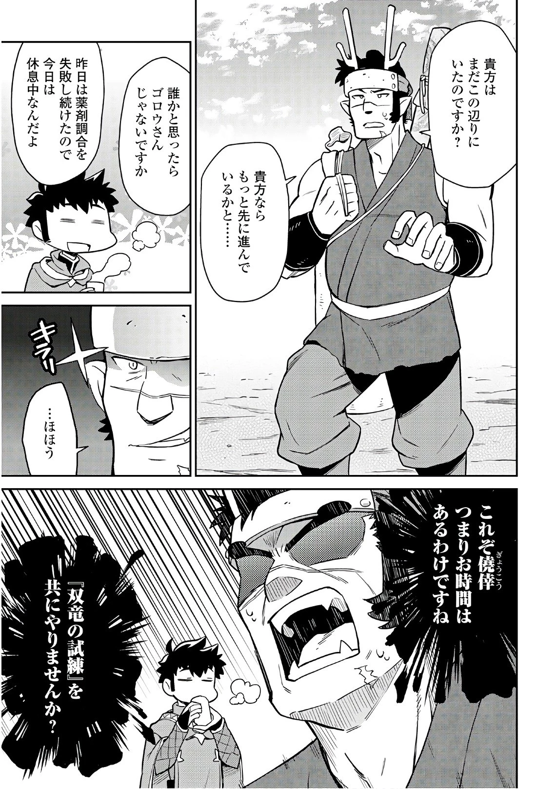 とあるおっさんのVRMMO活動記 第43話 - 15