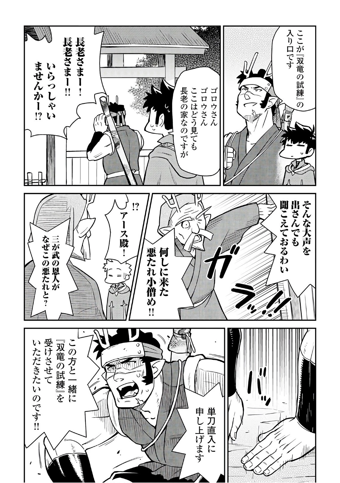 とあるおっさんのVRMMO活動記 第43話 - 16