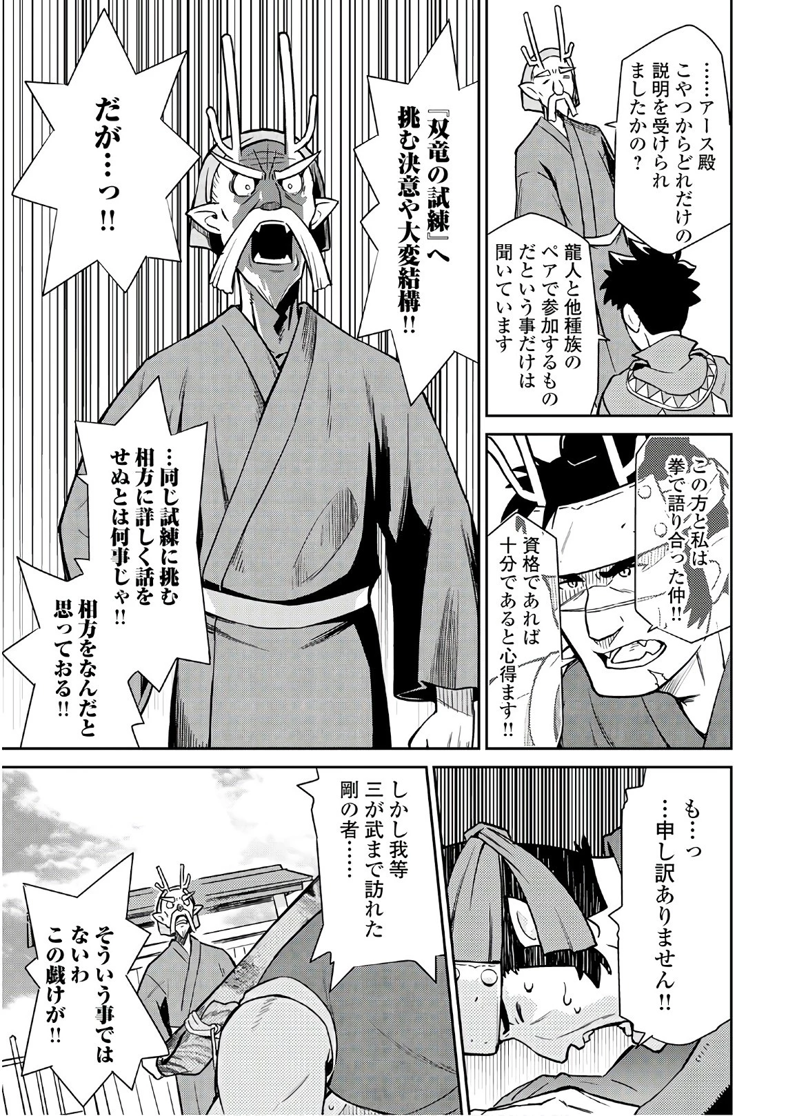 とあるおっさんのVRMMO活動記 第43話 - 17