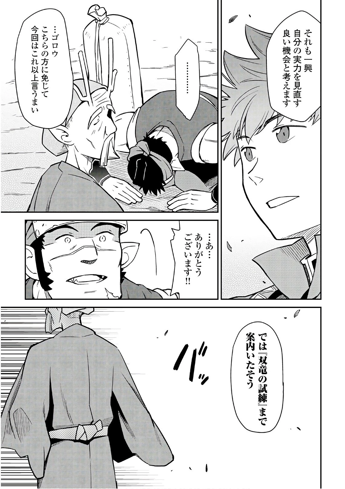 とあるおっさんのVRMMO活動記 第43話 - 19