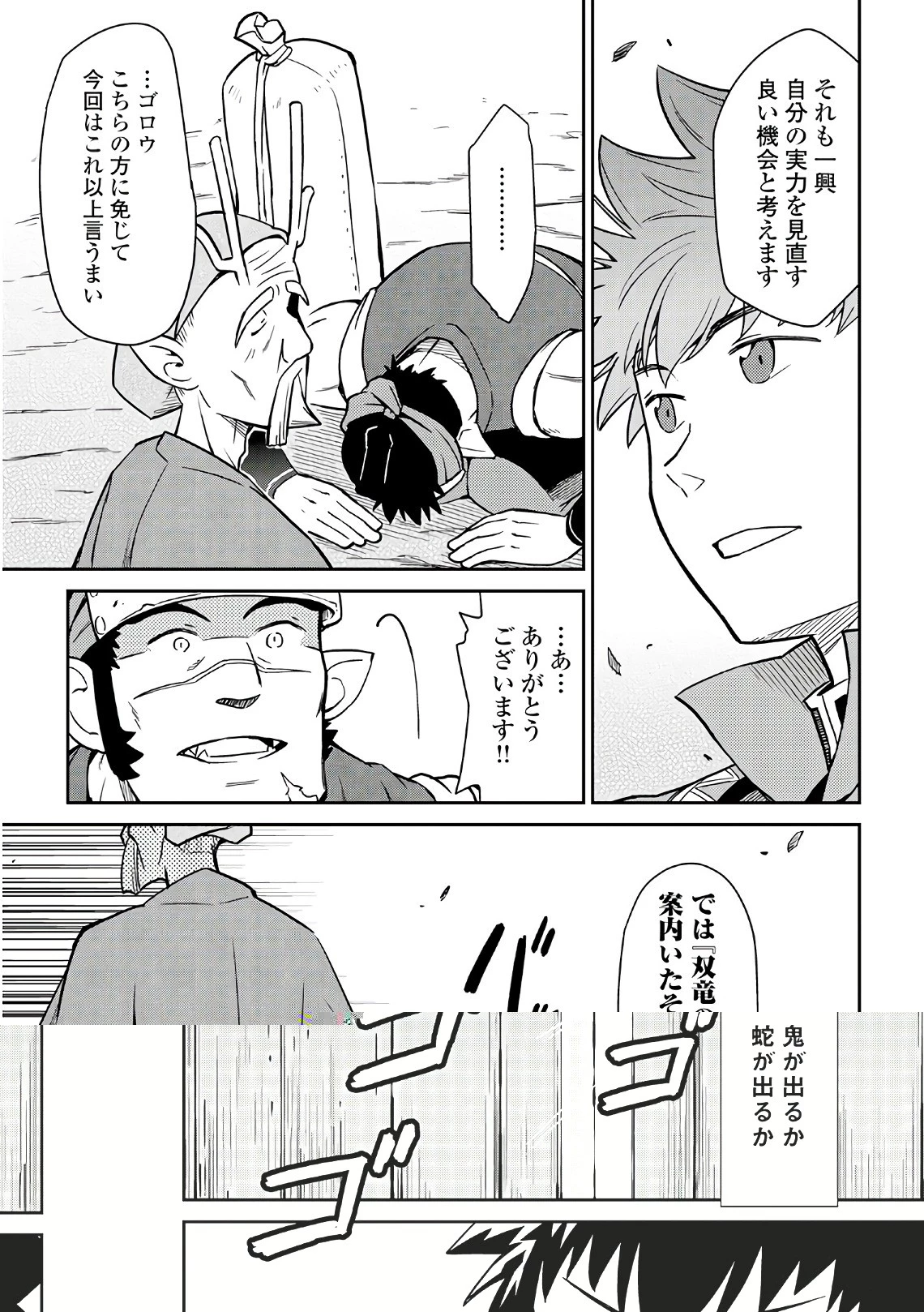 とあるおっさんのVRMMO活動記 第43話 - 23