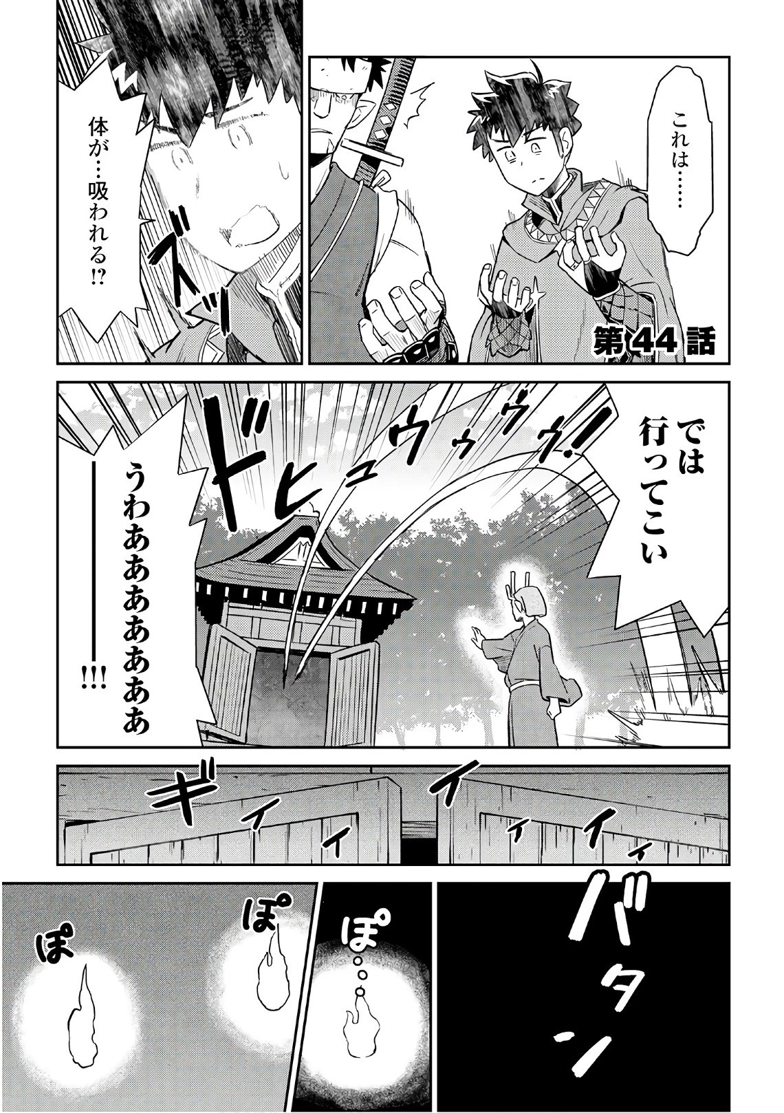 とあるおっさんのVRMMO活動記 第44話 - 1