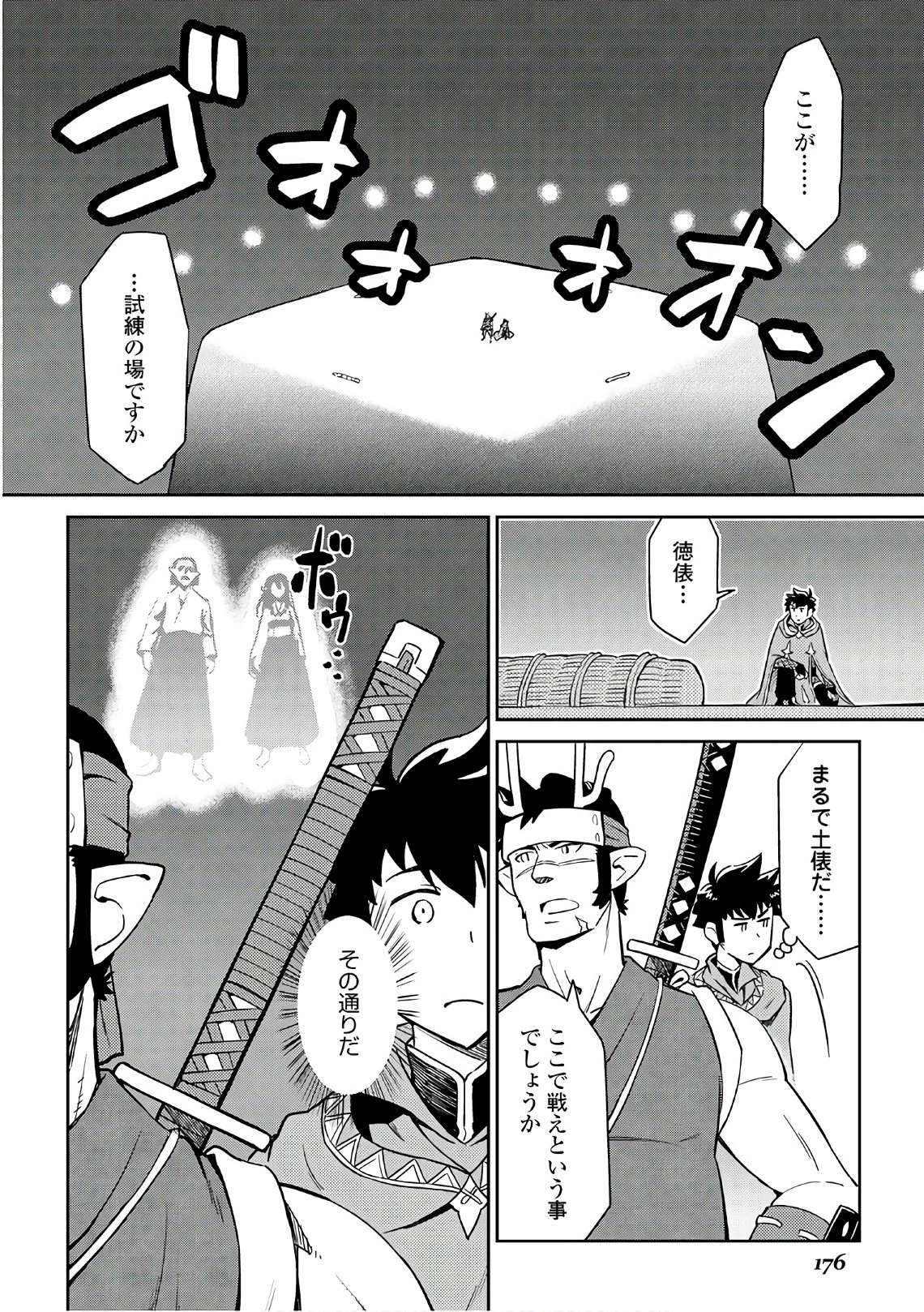 とあるおっさんのVRMMO活動記 第44話 - 2