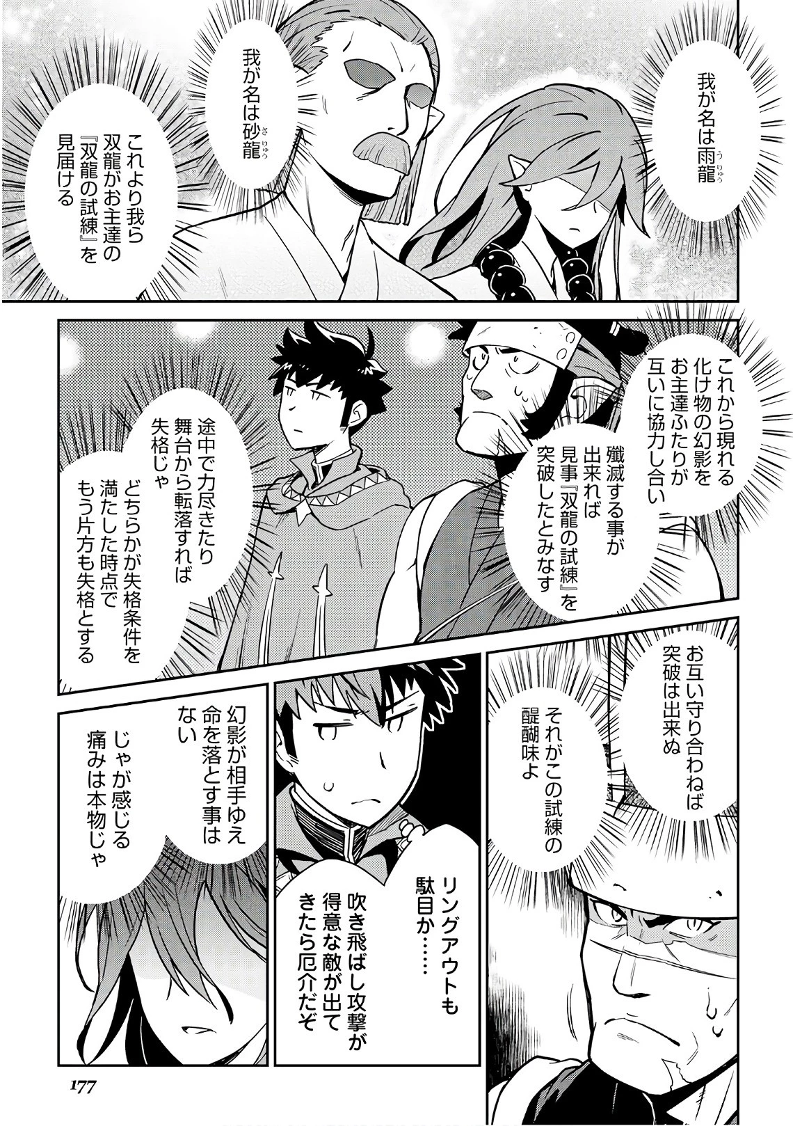 とあるおっさんのVRMMO活動記 第44話 - 3