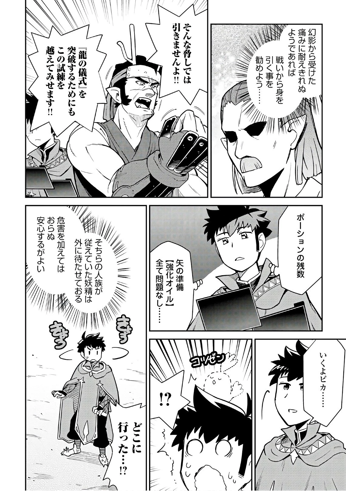 とあるおっさんのVRMMO活動記 第44話 - 4