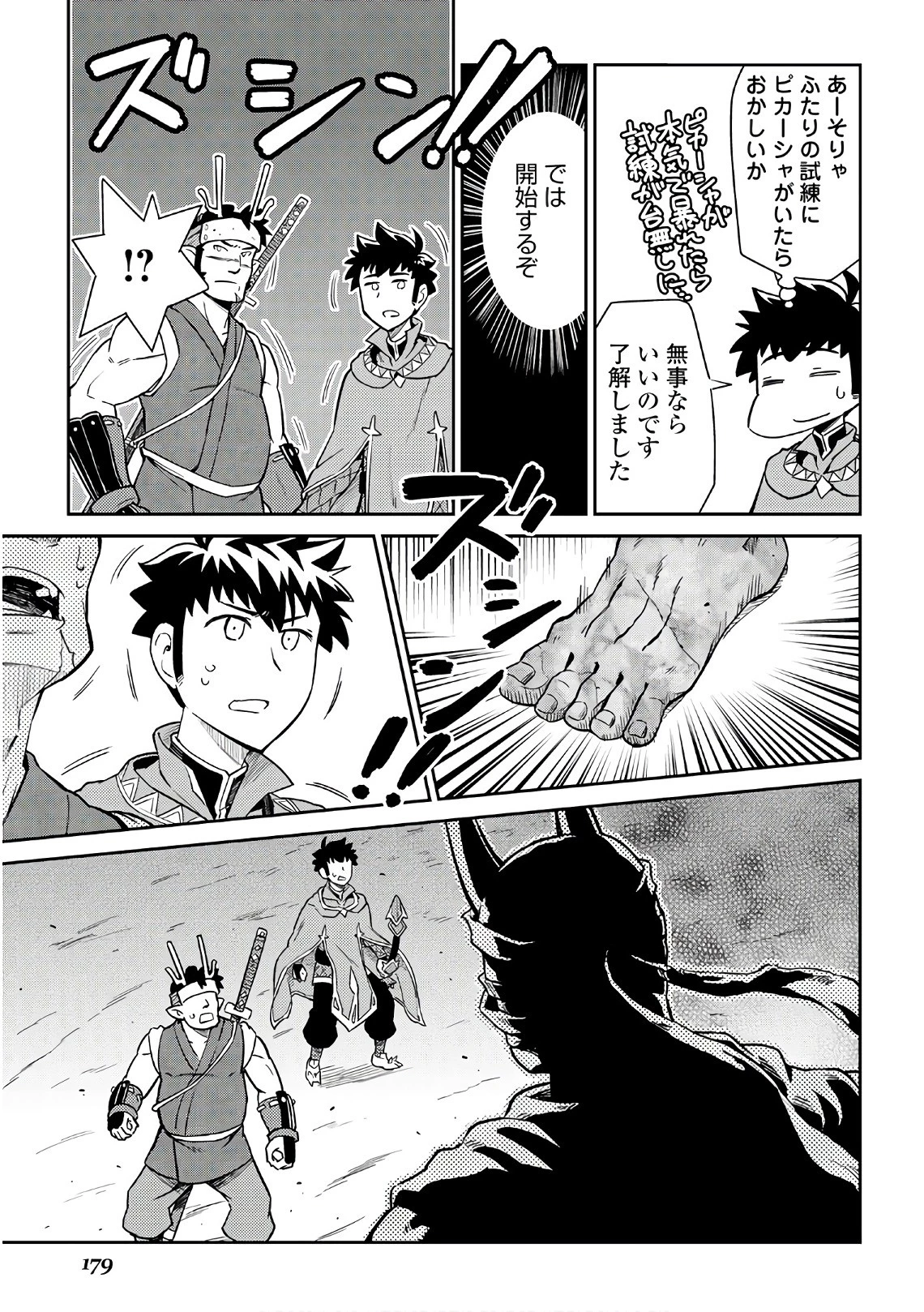 とあるおっさんのVRMMO活動記 第44話 - 5