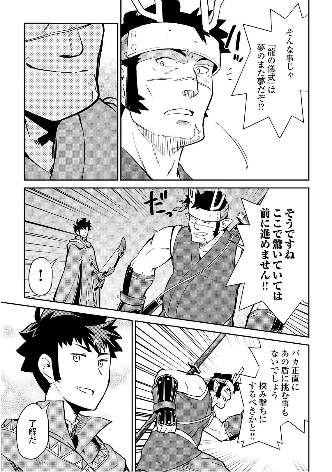 とあるおっさんのVRMMO活動記 第44話 - 7