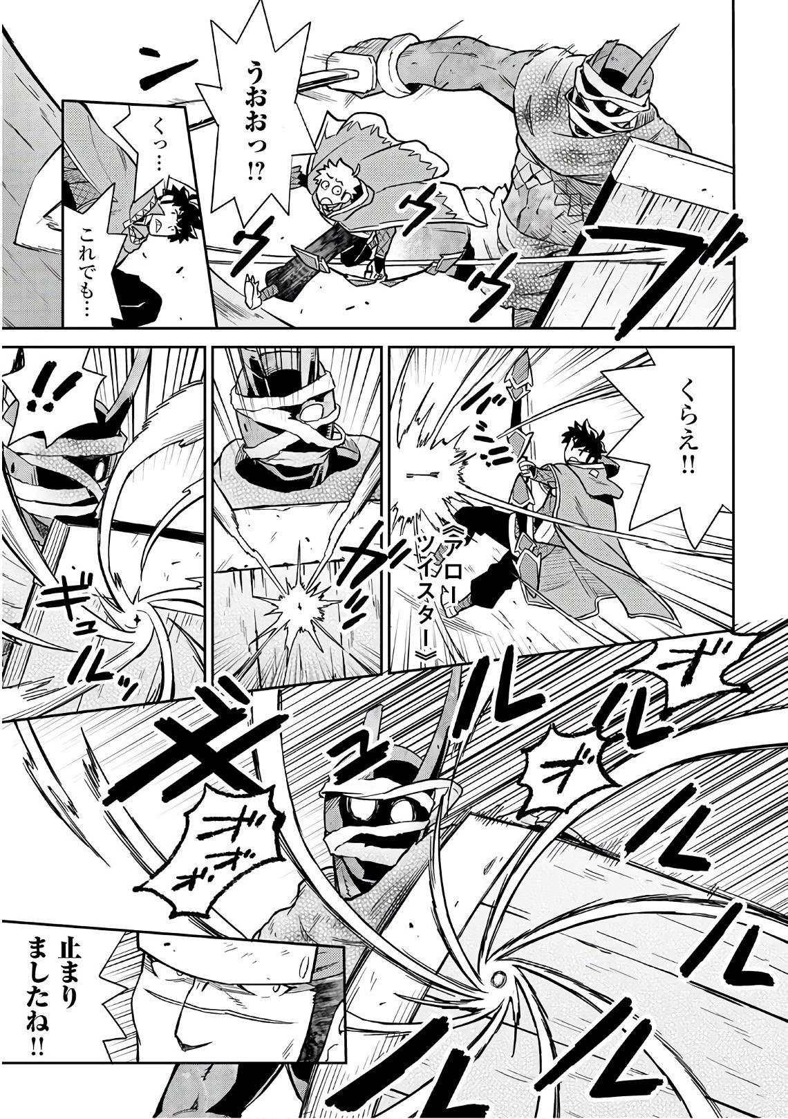 とあるおっさんのVRMMO活動記 第44話 - 9