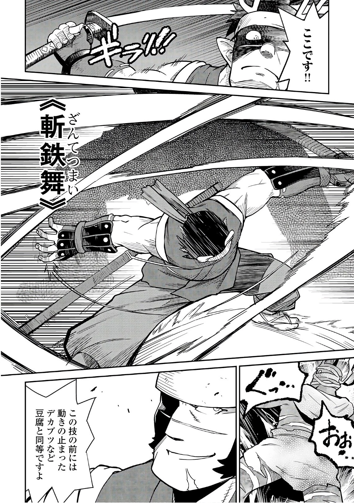 とあるおっさんのVRMMO活動記 第44話 - 10