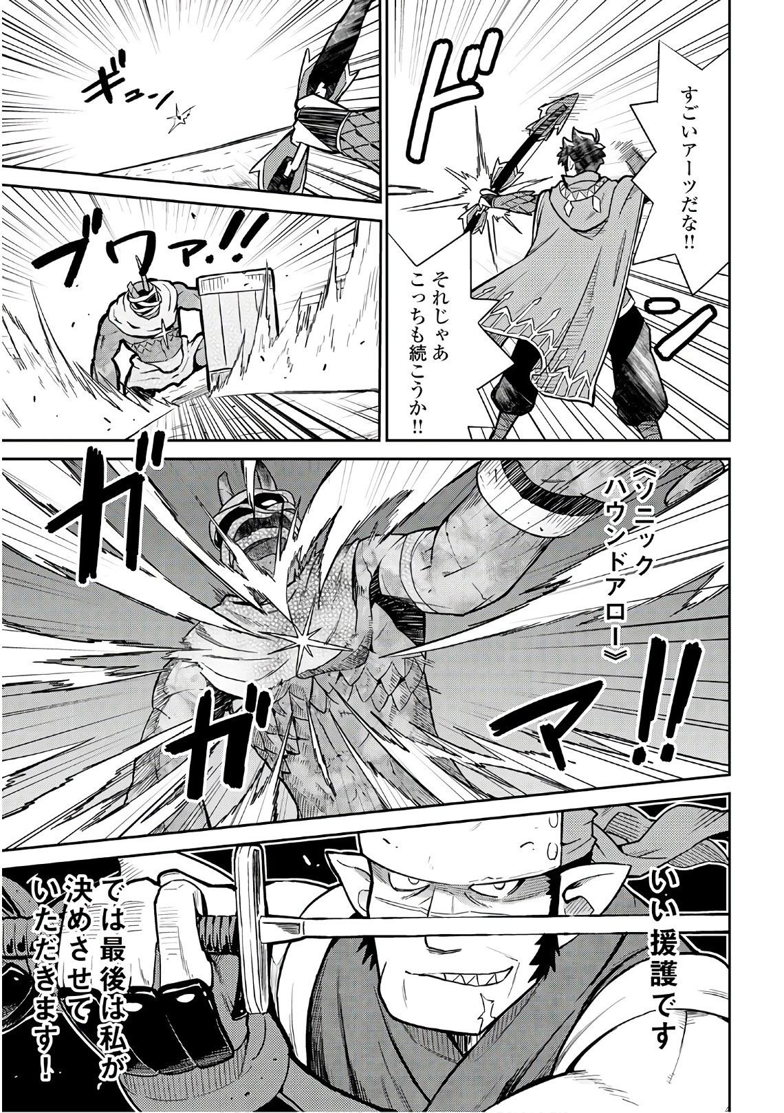 とあるおっさんのVRMMO活動記 第44話 - 11