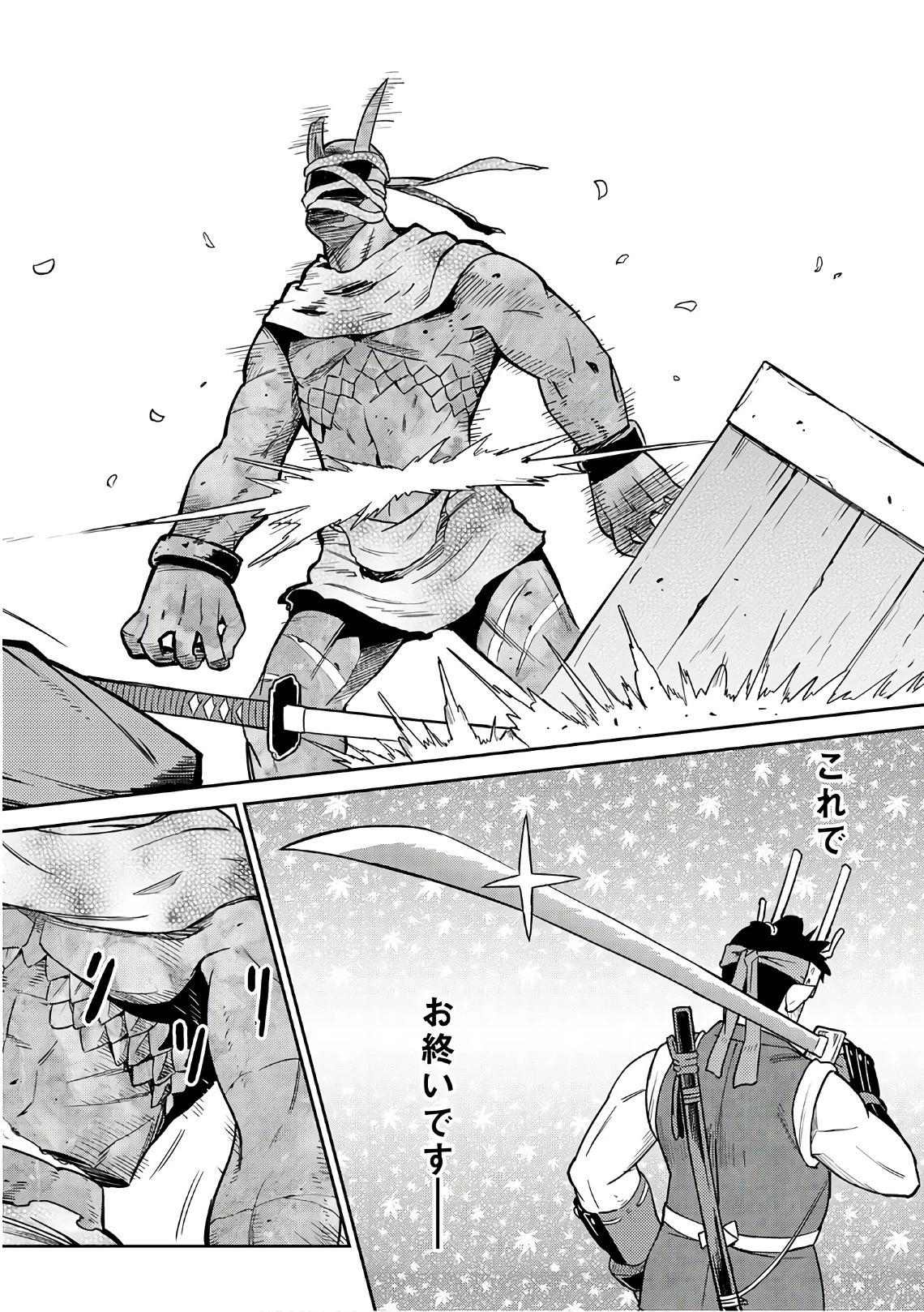 とあるおっさんのVRMMO活動記 第44話 - 12