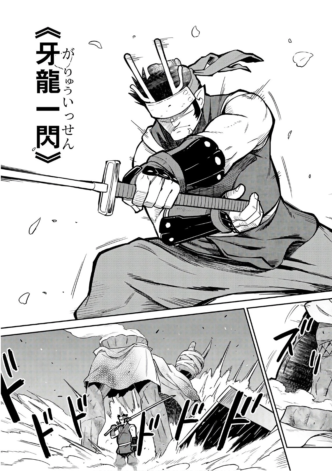 とあるおっさんのVRMMO活動記 第44話 - 13