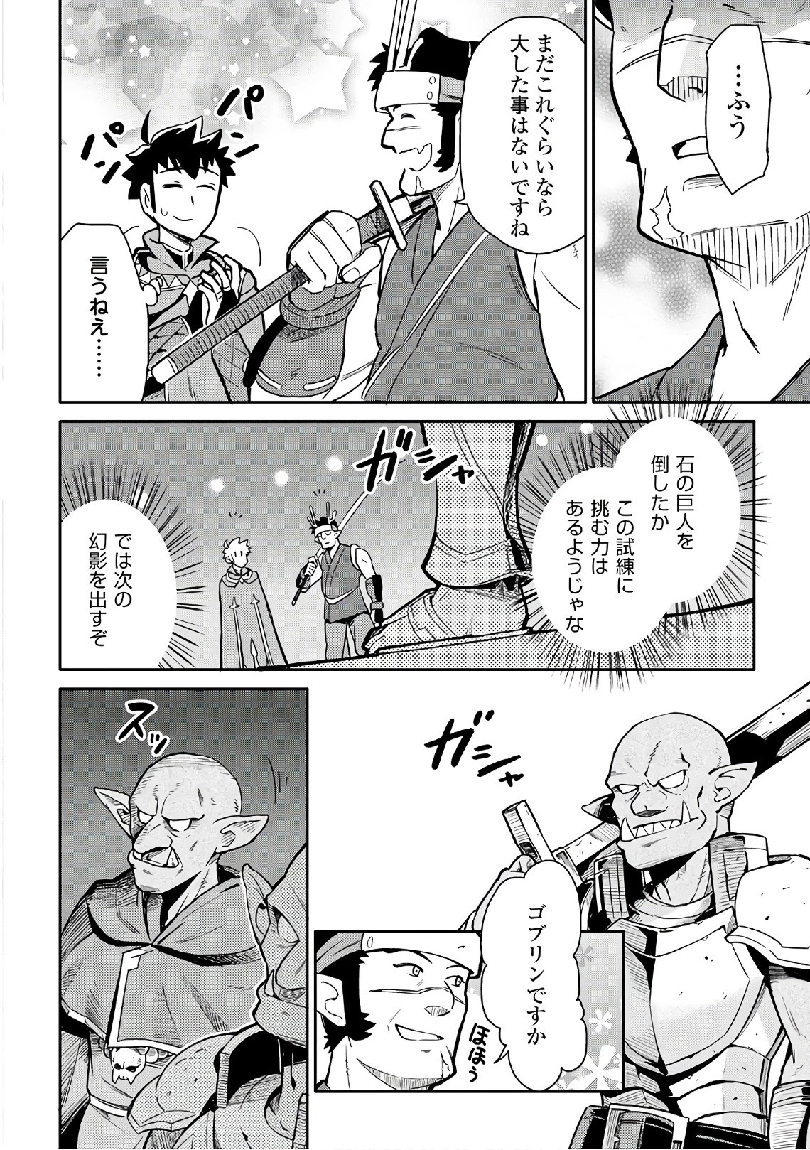 とあるおっさんのVRMMO活動記 第44話 - 14